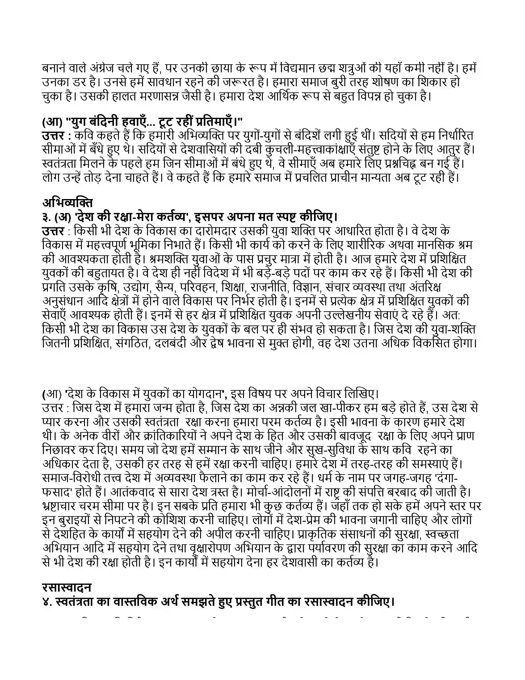 Maharashtra Board Class 11th हिन्दी पंद्रह अगस्त Revision Note 2