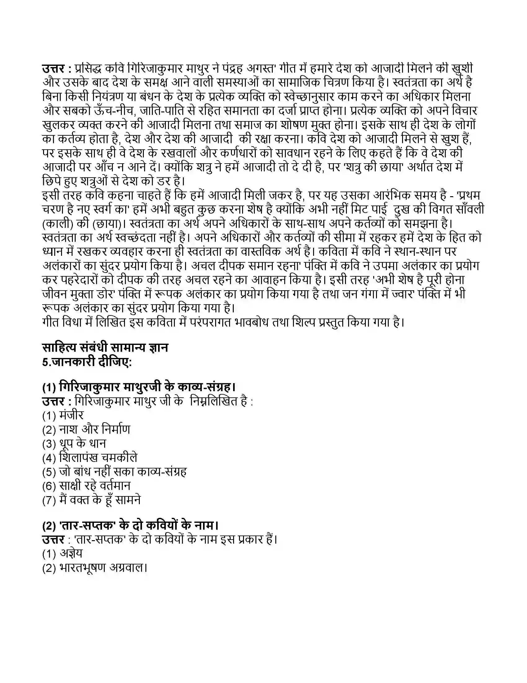 Maharashtra Board Class 11th हिन्दी पंद्रह अगस्त Revision Note 3