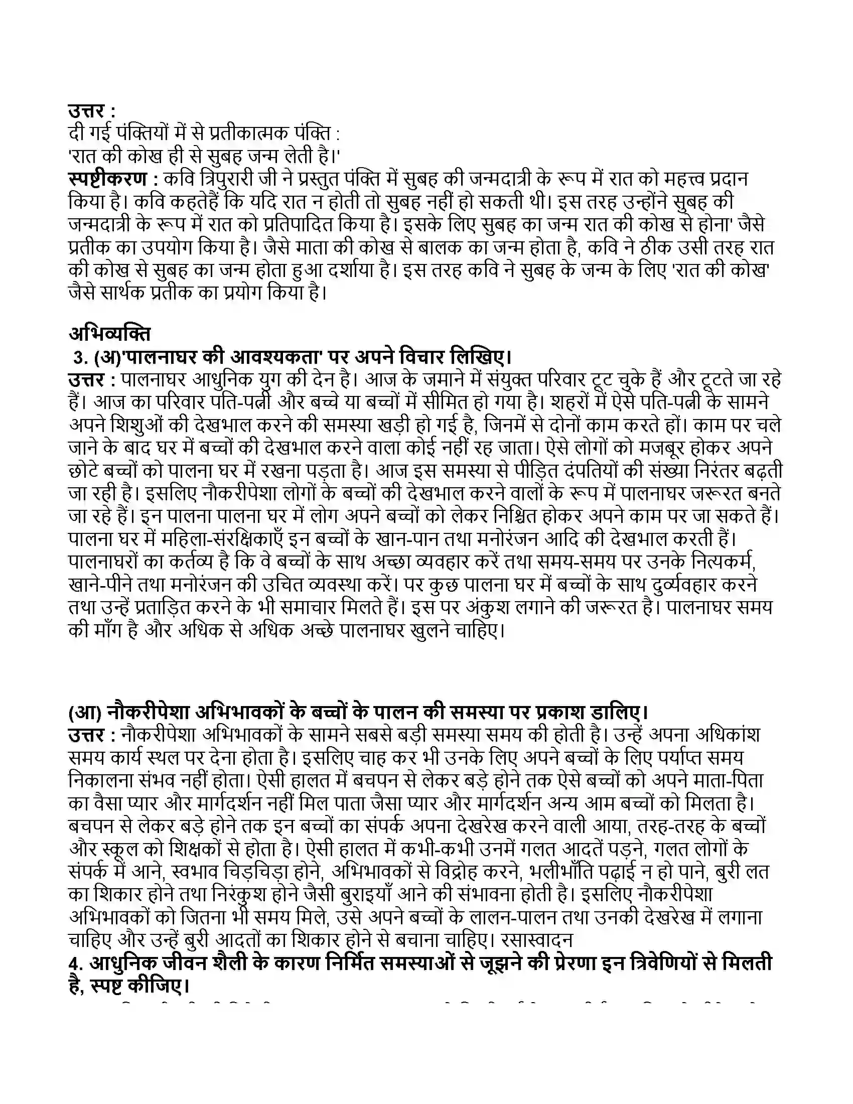 Maharashtra Board Class 11th हिन्दी प्रेरणा Revision Note 2