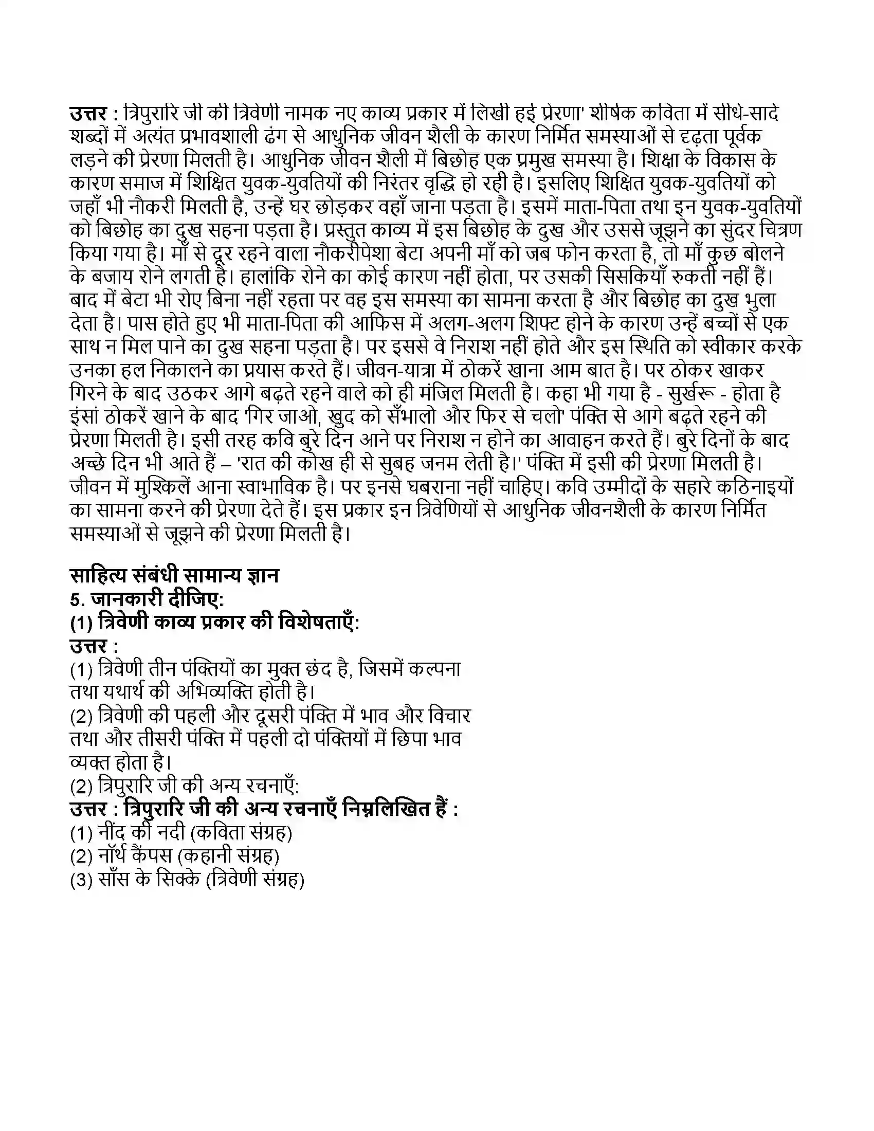 Maharashtra Board Class 11th हिन्दी प्रेरणा Revision Note 3