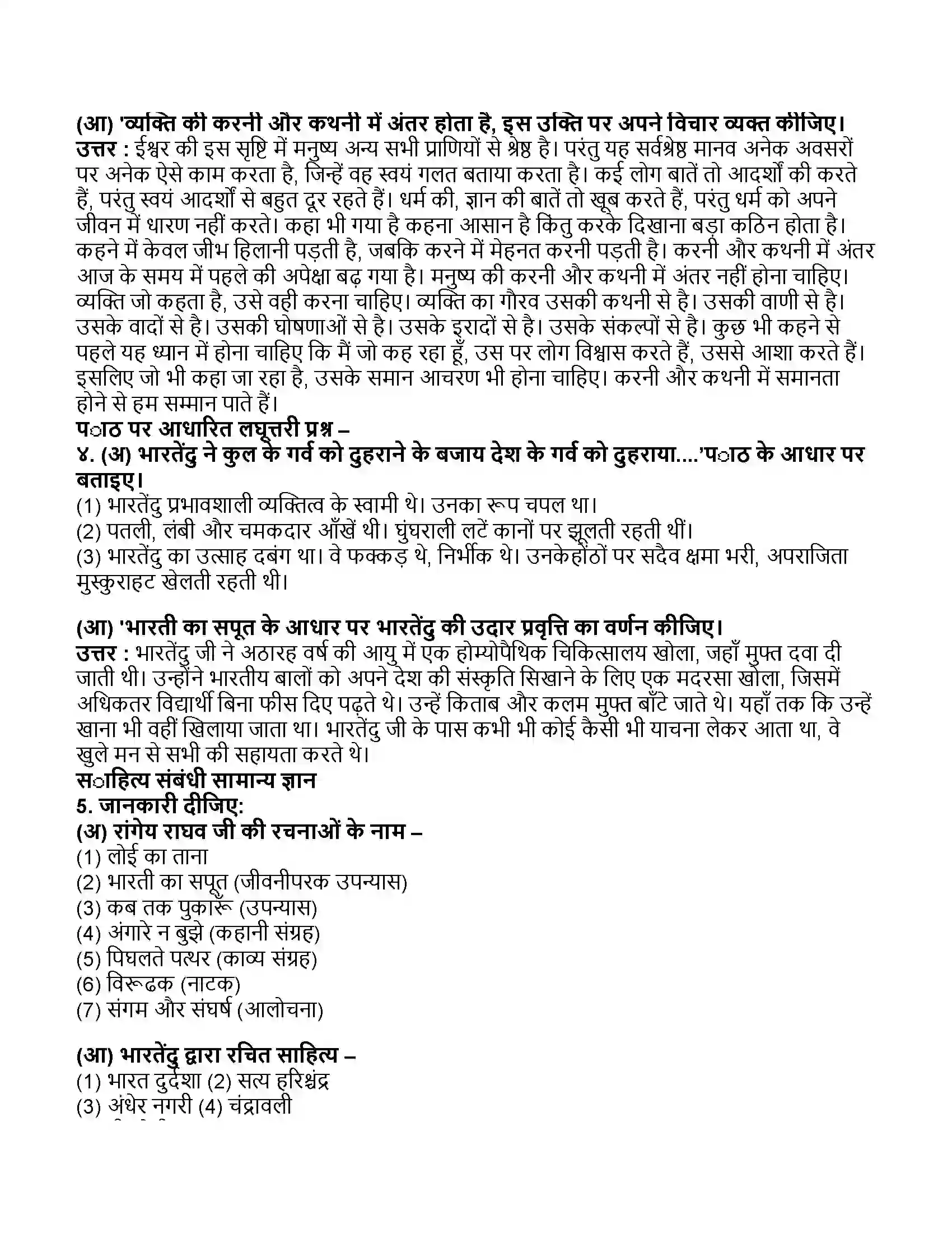 Maharashtra Board Class 11th हिन्दी भारती का सपूत Revision Note 3