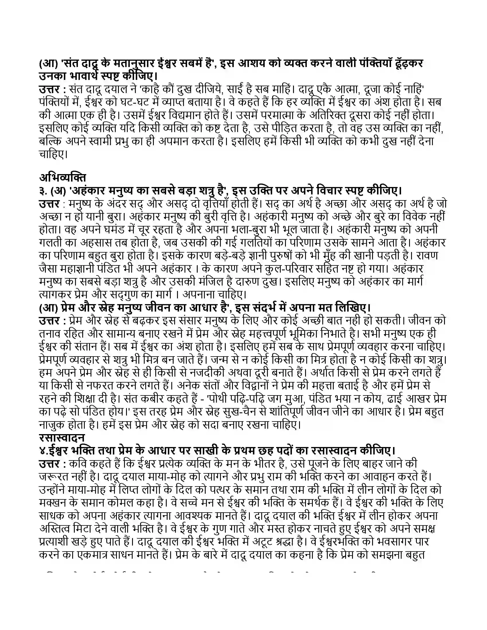 Maharashtra Board Class 11th हिन्दी मध्ययुगीन काव्य Revision Note 2