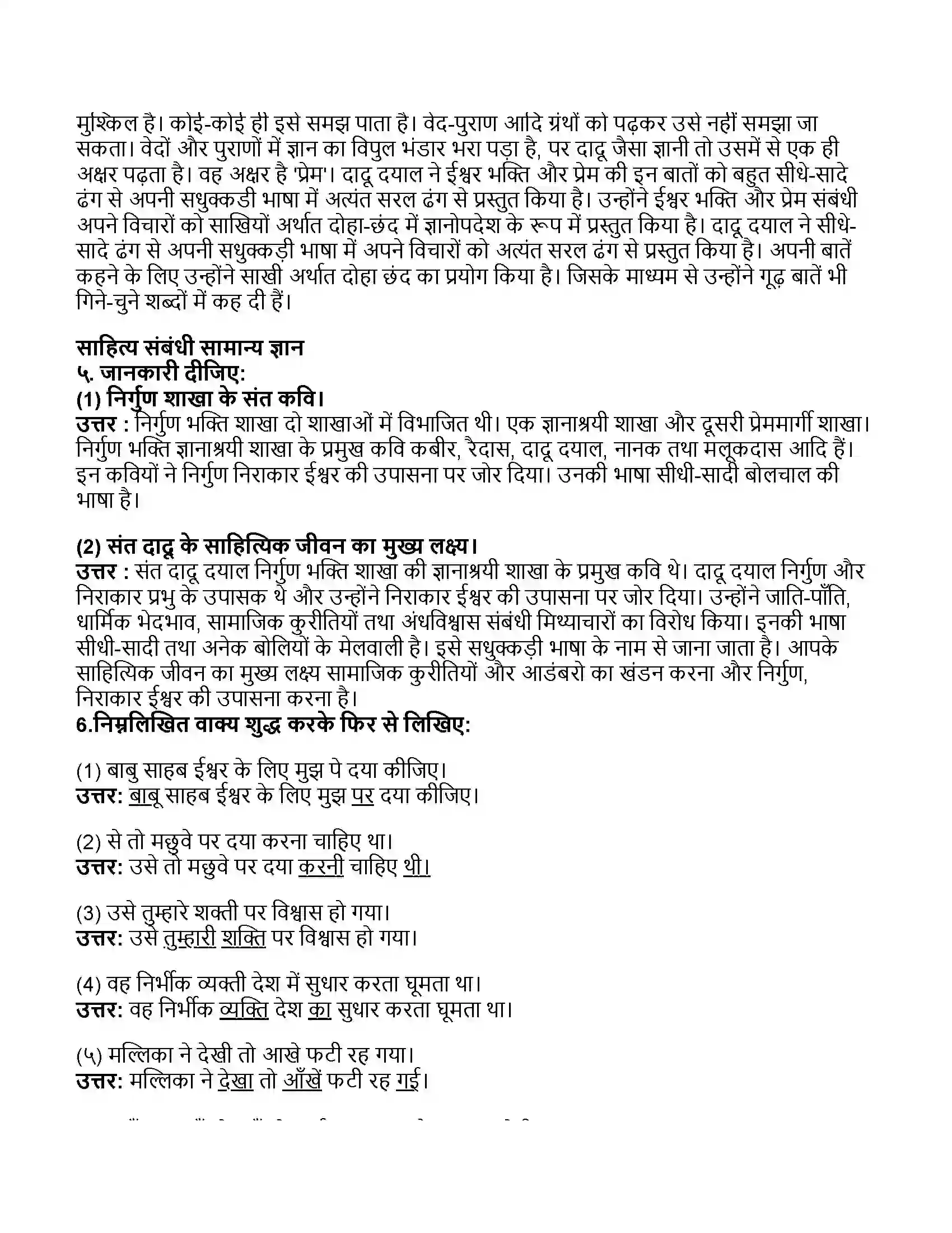 Maharashtra Board Class 11th हिन्दी मध्ययुगीन काव्य Revision Note 3