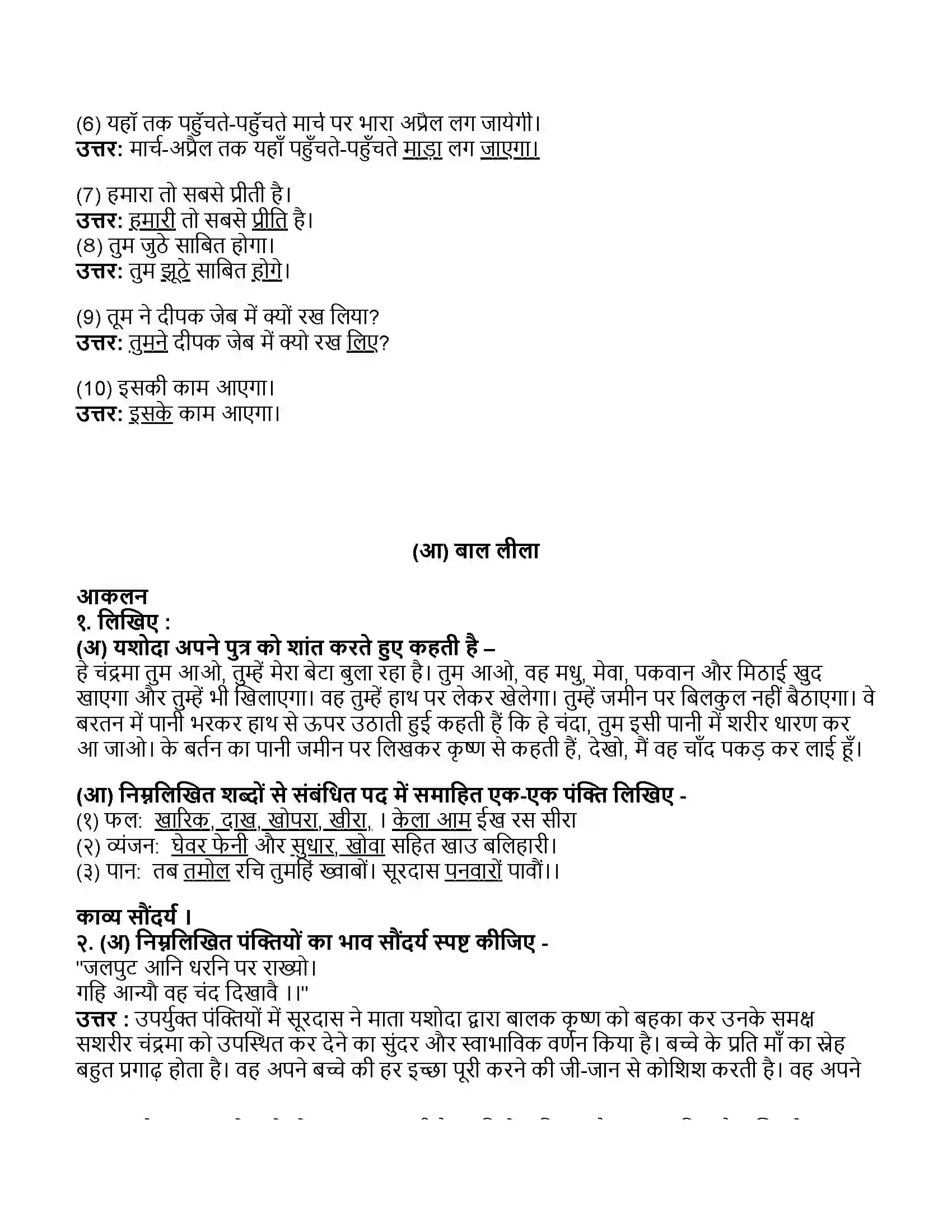 Maharashtra Board Class 11th हिन्दी मध्ययुगीन काव्य Revision Note 4