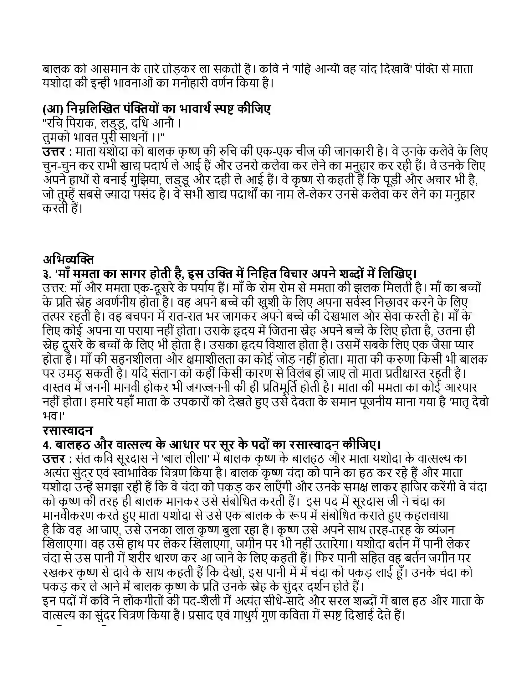 Maharashtra Board Class 11th हिन्दी मध्ययुगीन काव्य Revision Note 5