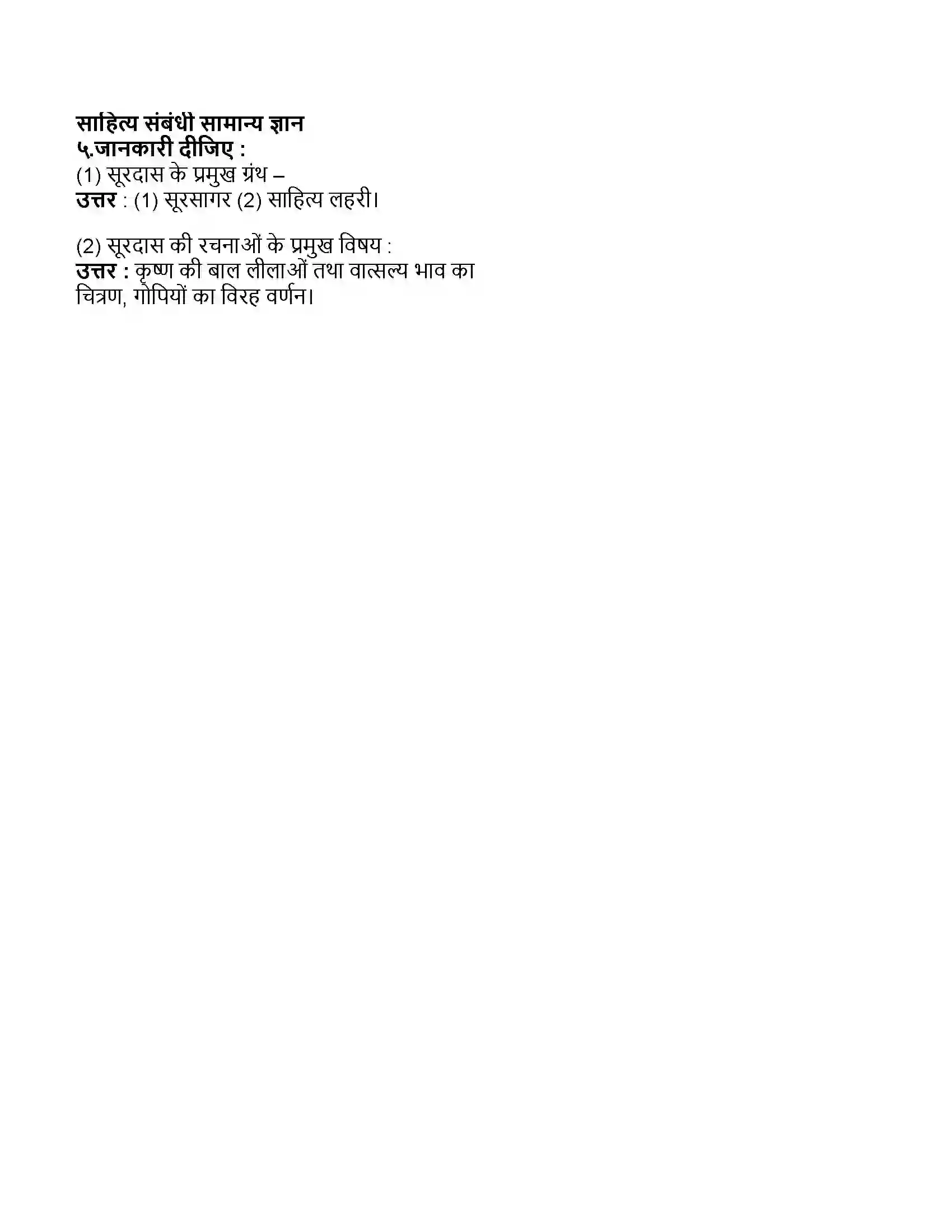Maharashtra Board Class 11th हिन्दी मध्ययुगीन काव्य Revision Note 6