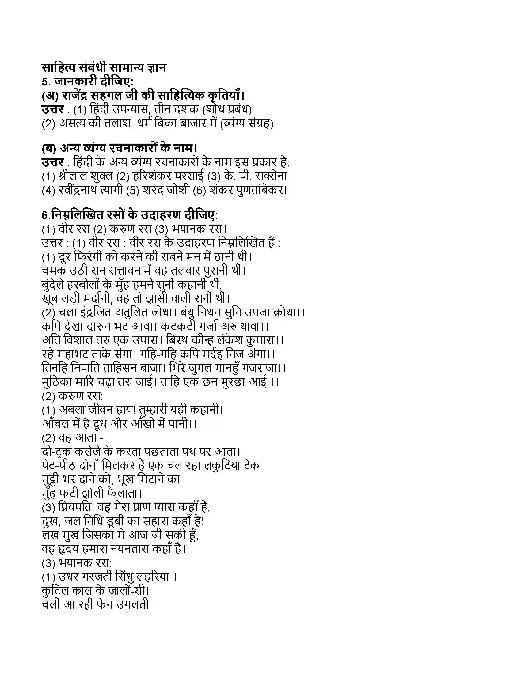Maharashtra Board Class 11th हिन्दी मेरा भला करने वालों से बचाएं Revision Note 7