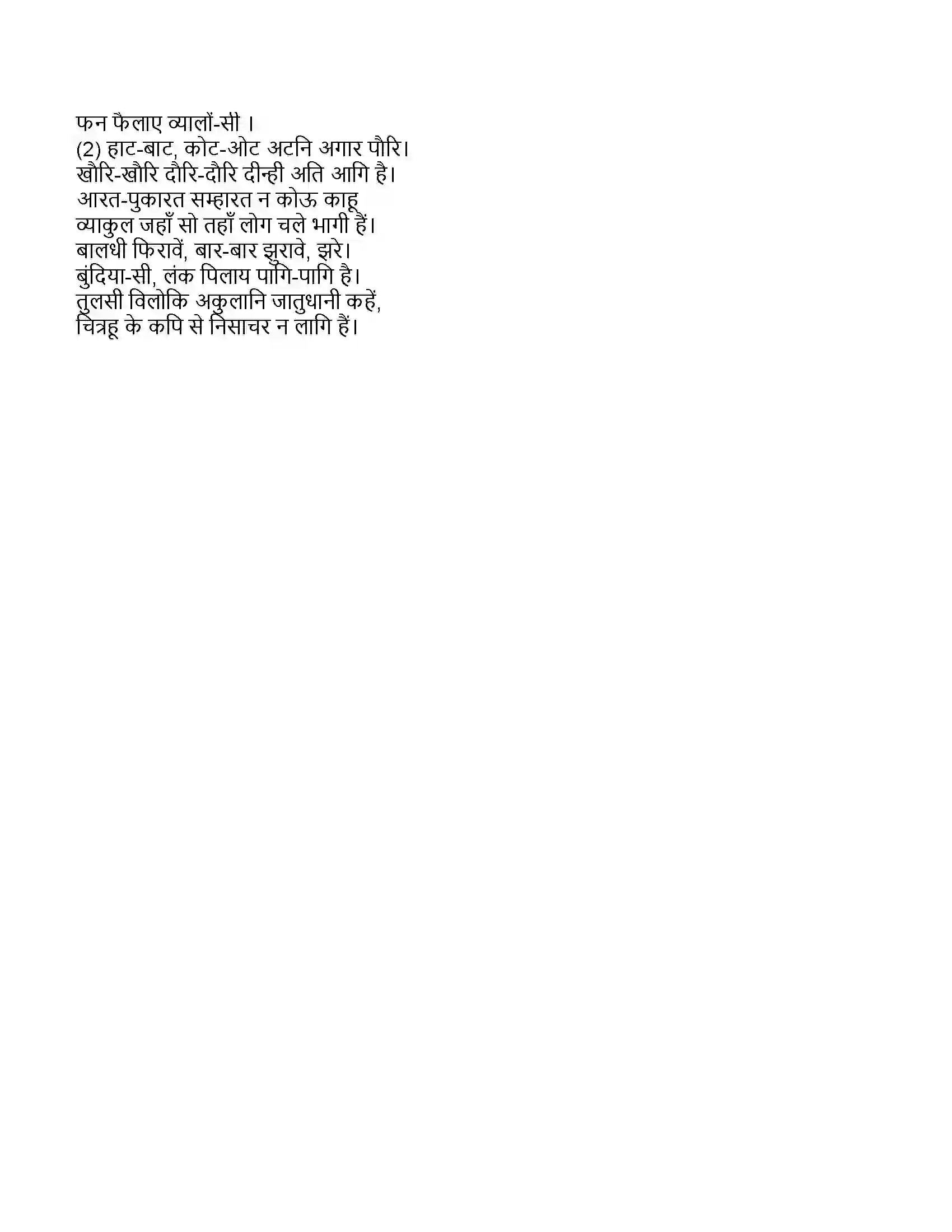 Maharashtra Board Class 11th हिन्दी मेरा भला करने वालों से बचाएं Revision Note 8