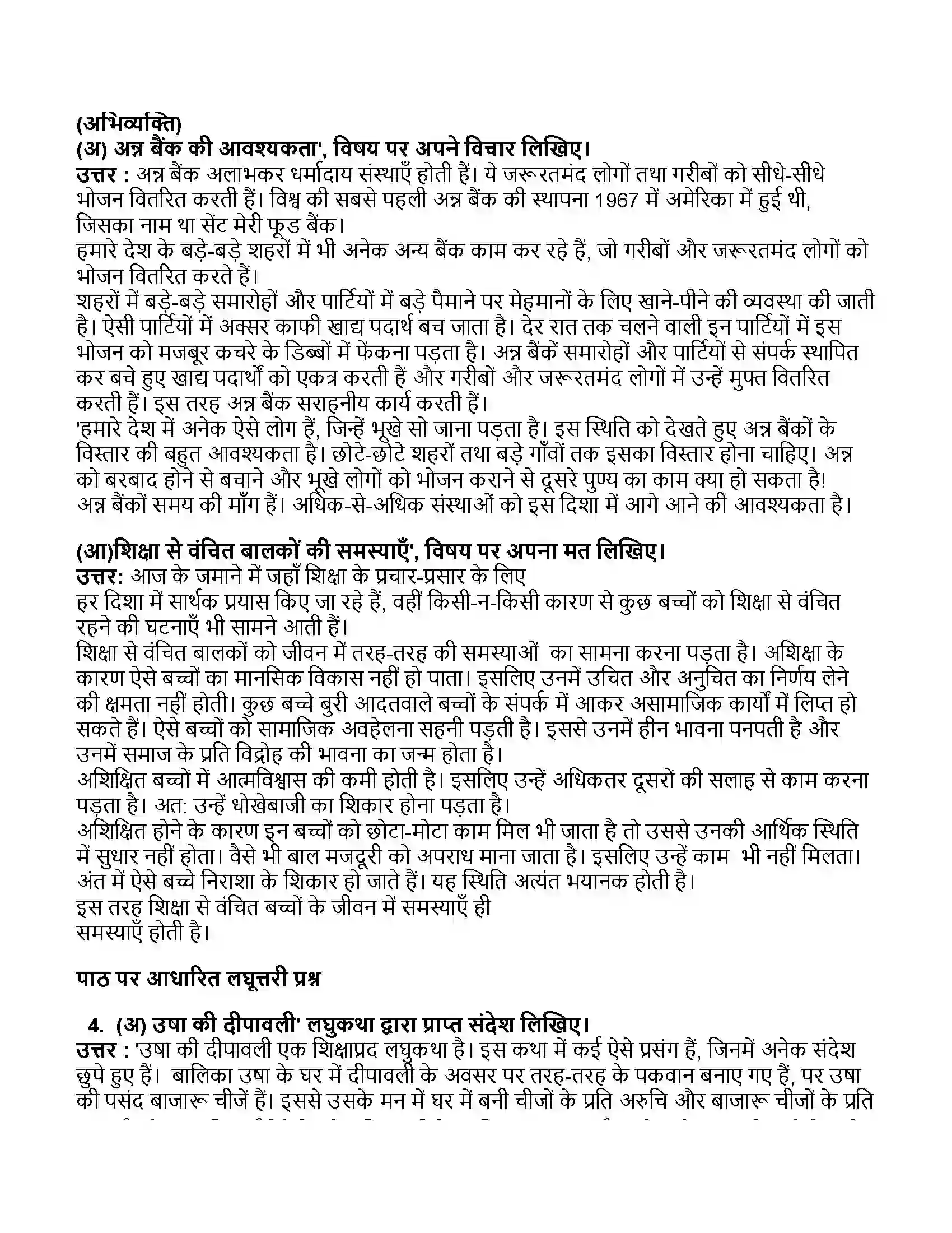 Maharashtra Board Class 11th हिन्दी लघुकथाएं Revision Note 3