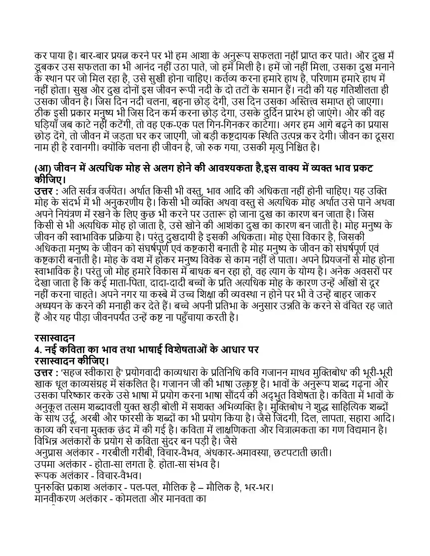 Maharashtra Board Class 11th हिन्दी सहर्ष स्वीकारा है Revision Note 2