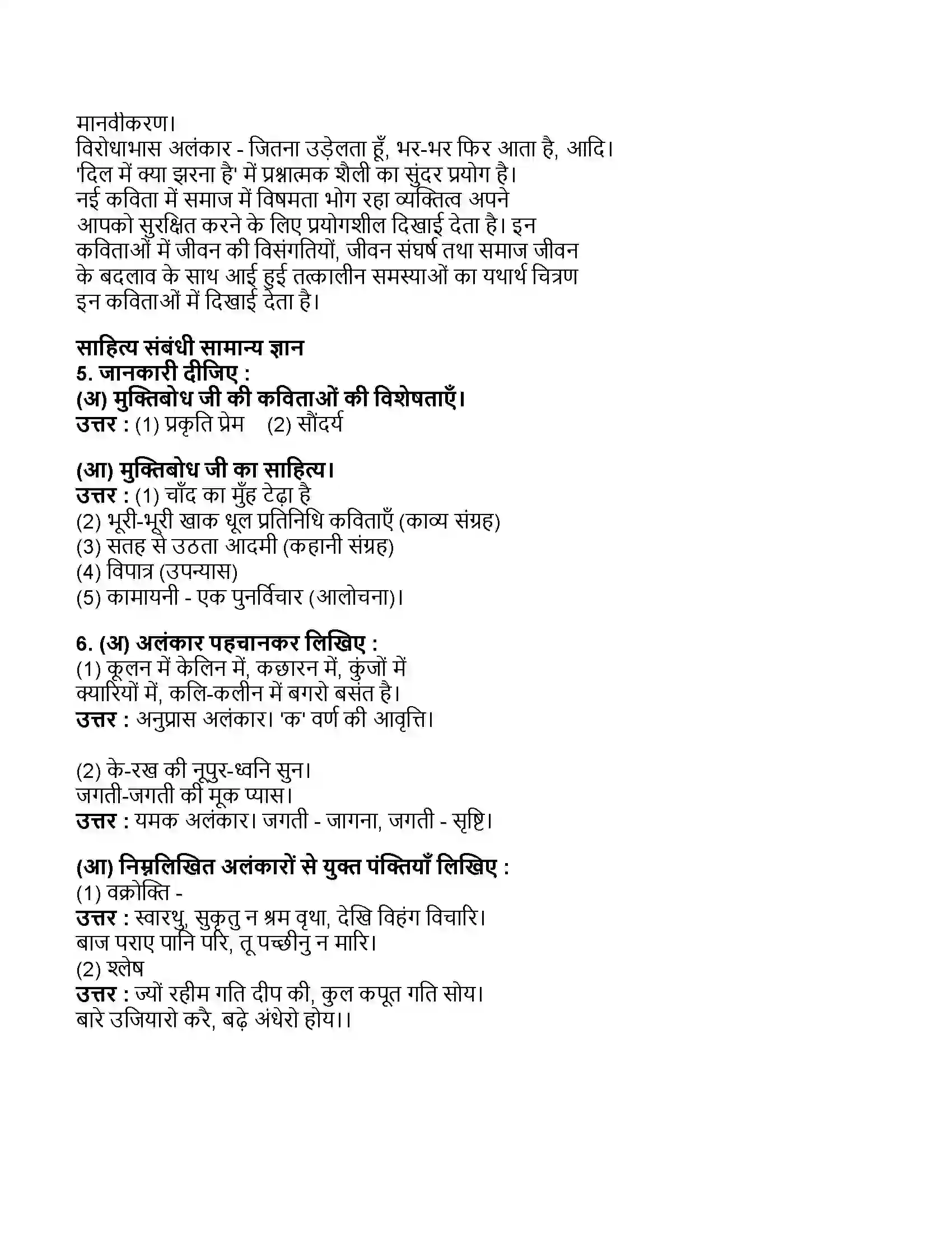 Maharashtra Board Class 11th हिन्दी सहर्ष स्वीकारा है Revision Note 3