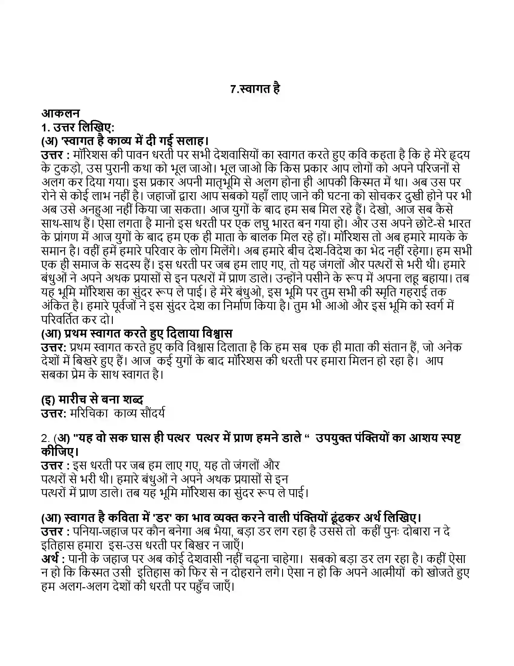 Maharashtra Board Class 11th हिन्दी स्वागत है Revision Note 1