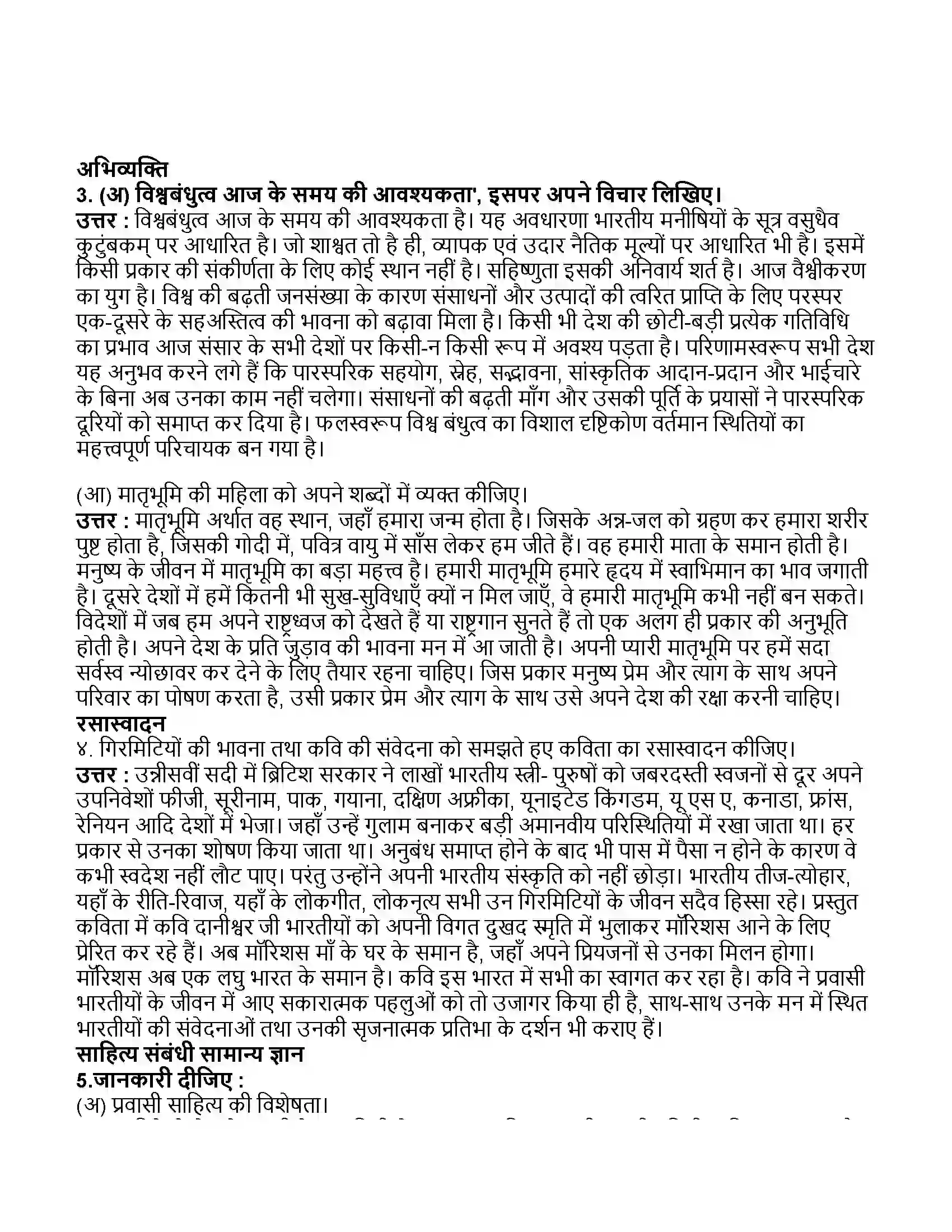 Maharashtra Board Class 11th हिन्दी स्वागत है Revision Note 2