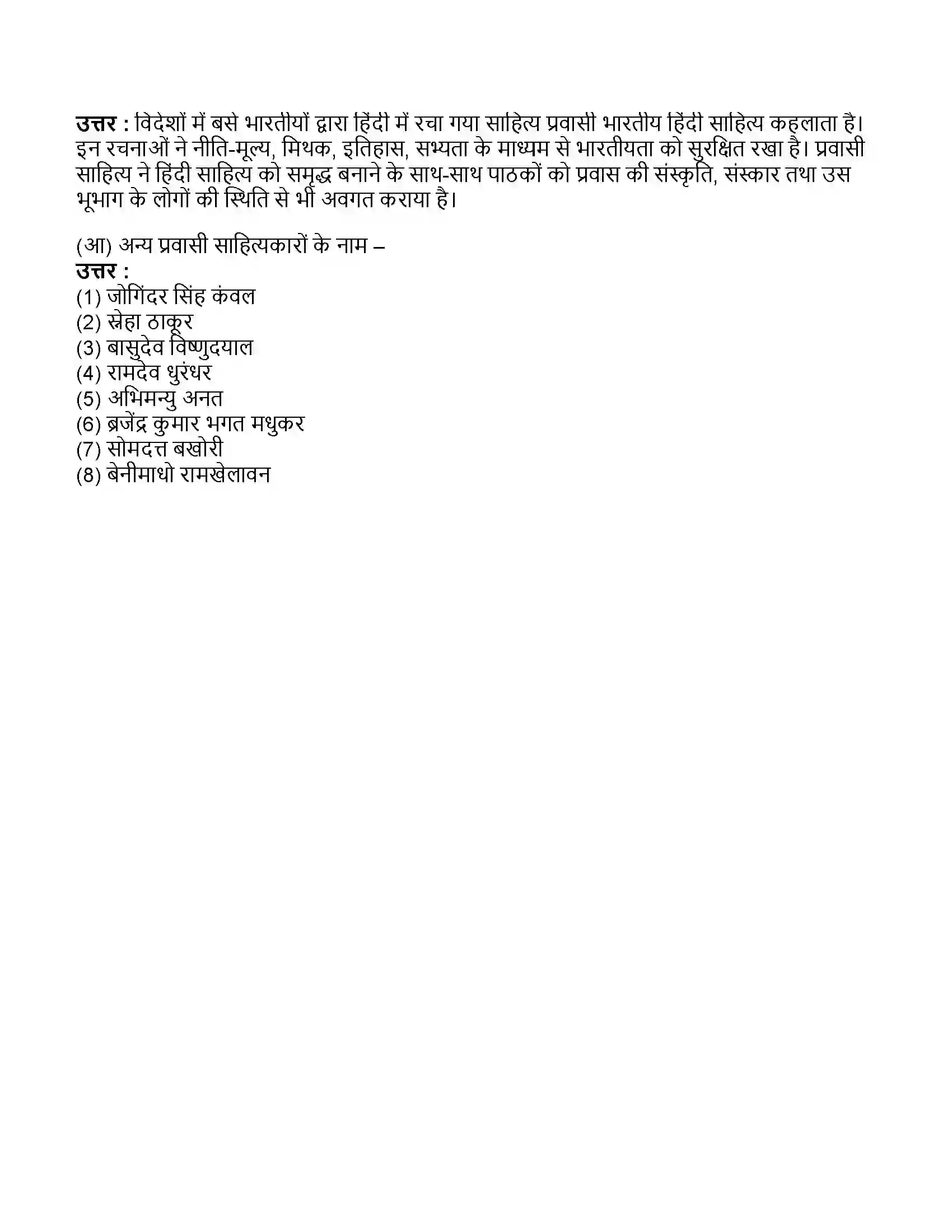 Maharashtra Board Class 11th हिन्दी स्वागत है Revision Note 3