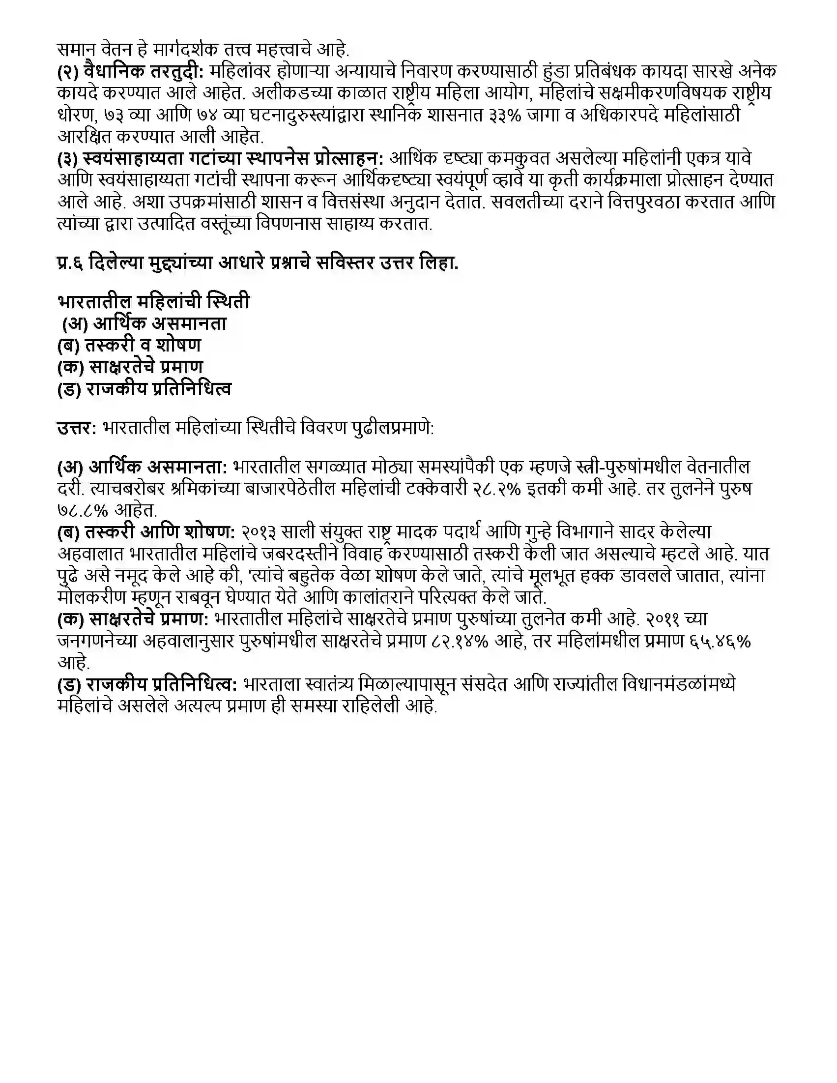 Maharashtra Board Class 12th राज्यशास्त्र १९९१ नंतरच्या महत्त्वाच्या संकल्पना आणि समस्या - मानवतावादी प्रश्न Revision Note 3