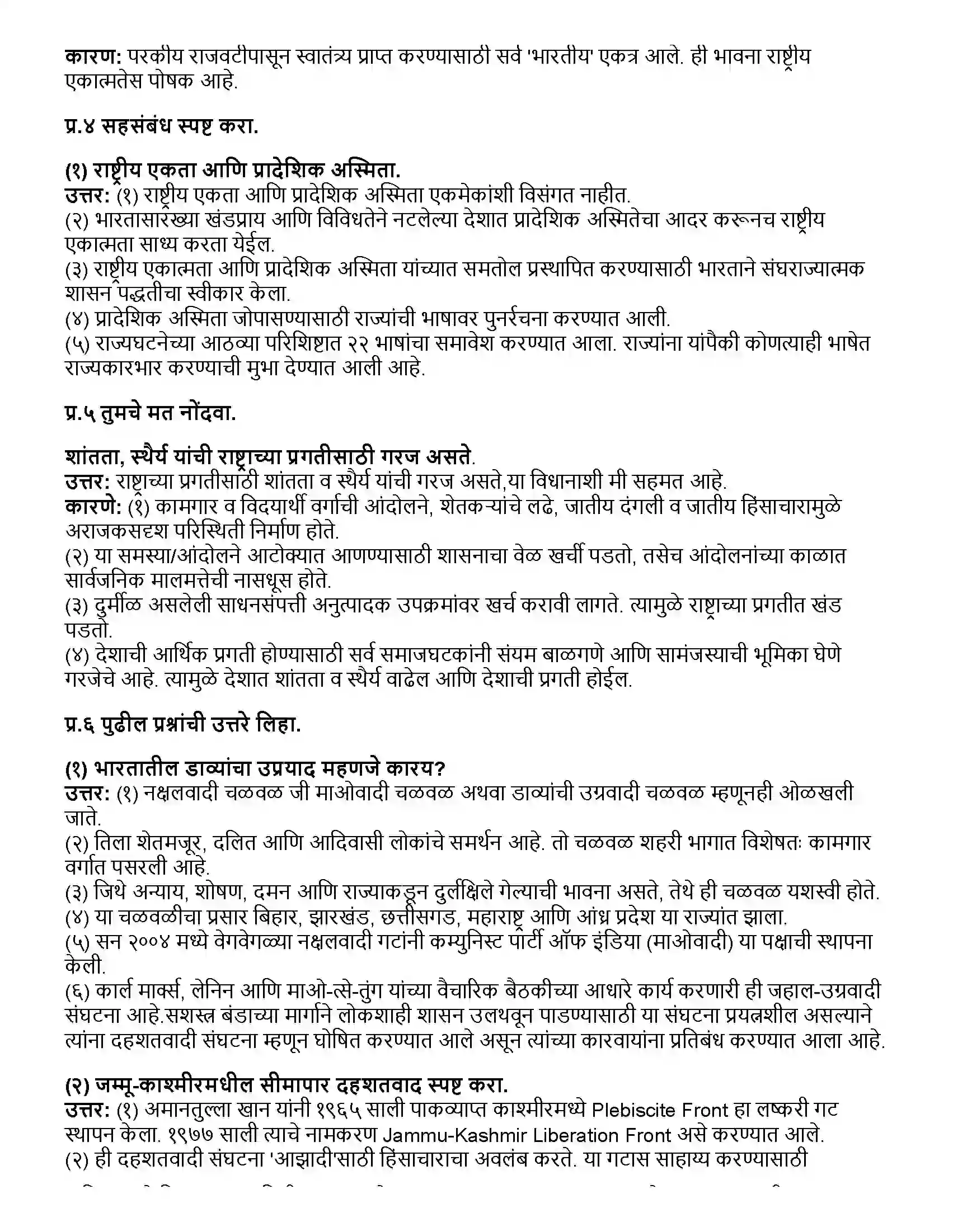 Maharashtra Board Class 12th राज्यशास्त्र समकालीन भारत - शांतता, स्थैर्य आणि राष्ट्रीय एकात्मतेसमोरील आव्हाने Revision Note 3