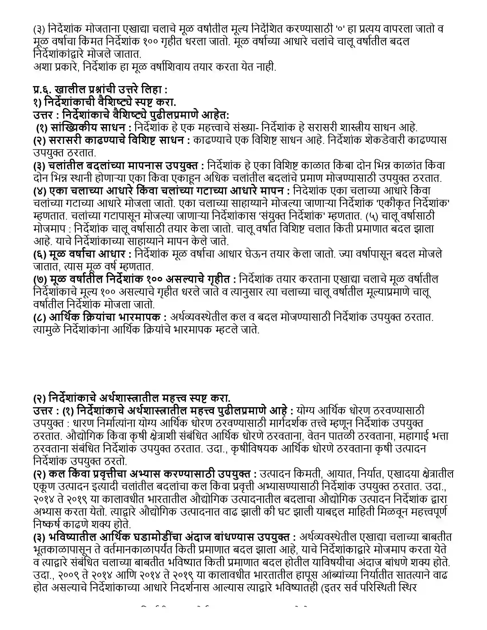 Maharashtra Board Class 12th अर्थशास्त्र निर्देशांक Revision Note 8