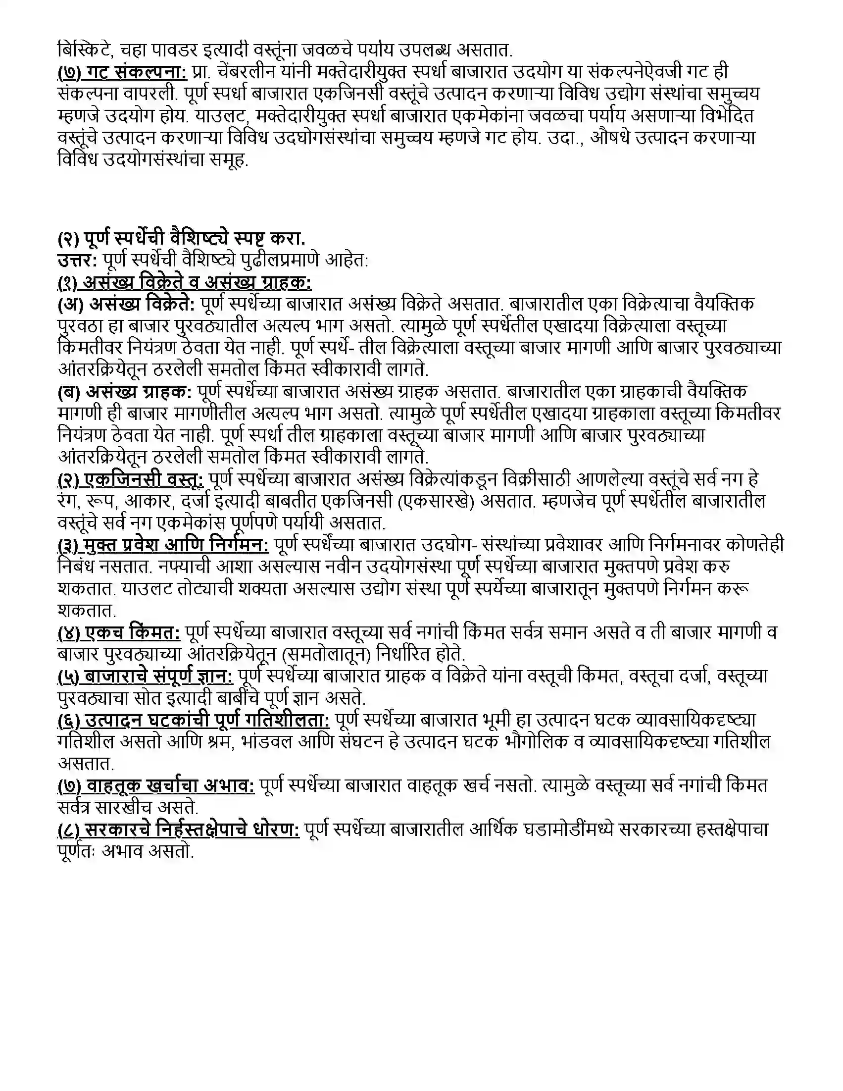 Maharashtra Board Class 12th अर्थशास्त्र बाजाराचे प्रकार Revision Note 6