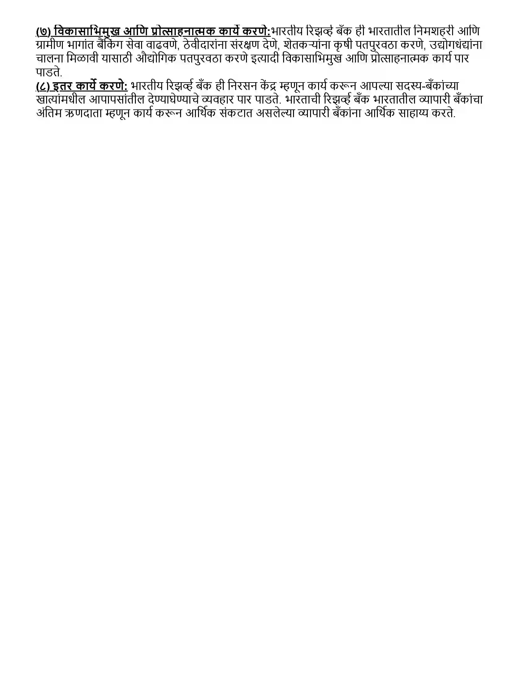 Maharashtra Board Class 12th अर्थशास्त्र भारतातील नाणे बाजार आणि भांडवल बाजार Revision Note 8
