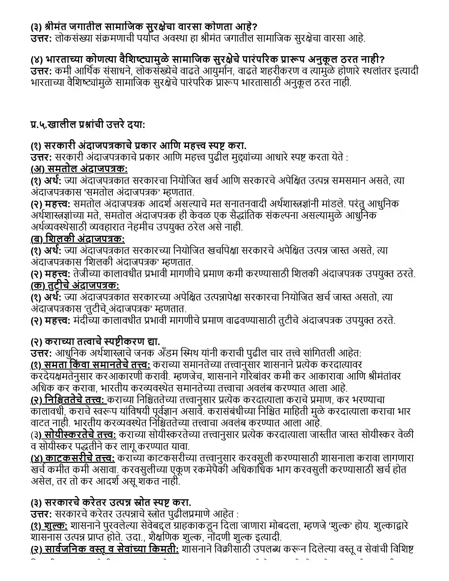 Maharashtra Board Class 12th अर्थशास्त्र भारतातील सार्वजनिक वित्त व्यवहार Revision Note 6