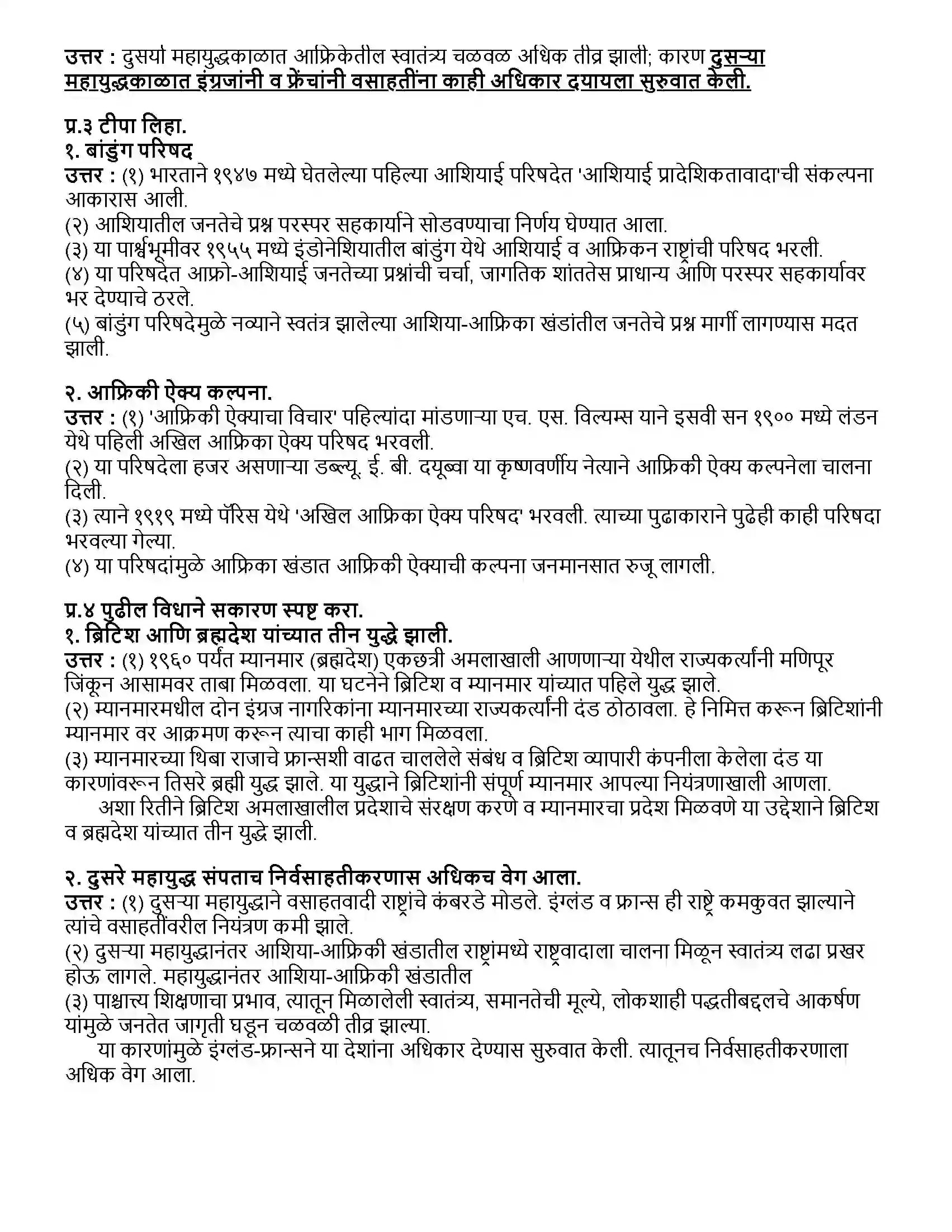 Maharashtra Board Class 12th इतिहास जग - निर्वसाहतीकरण Revision Note 2