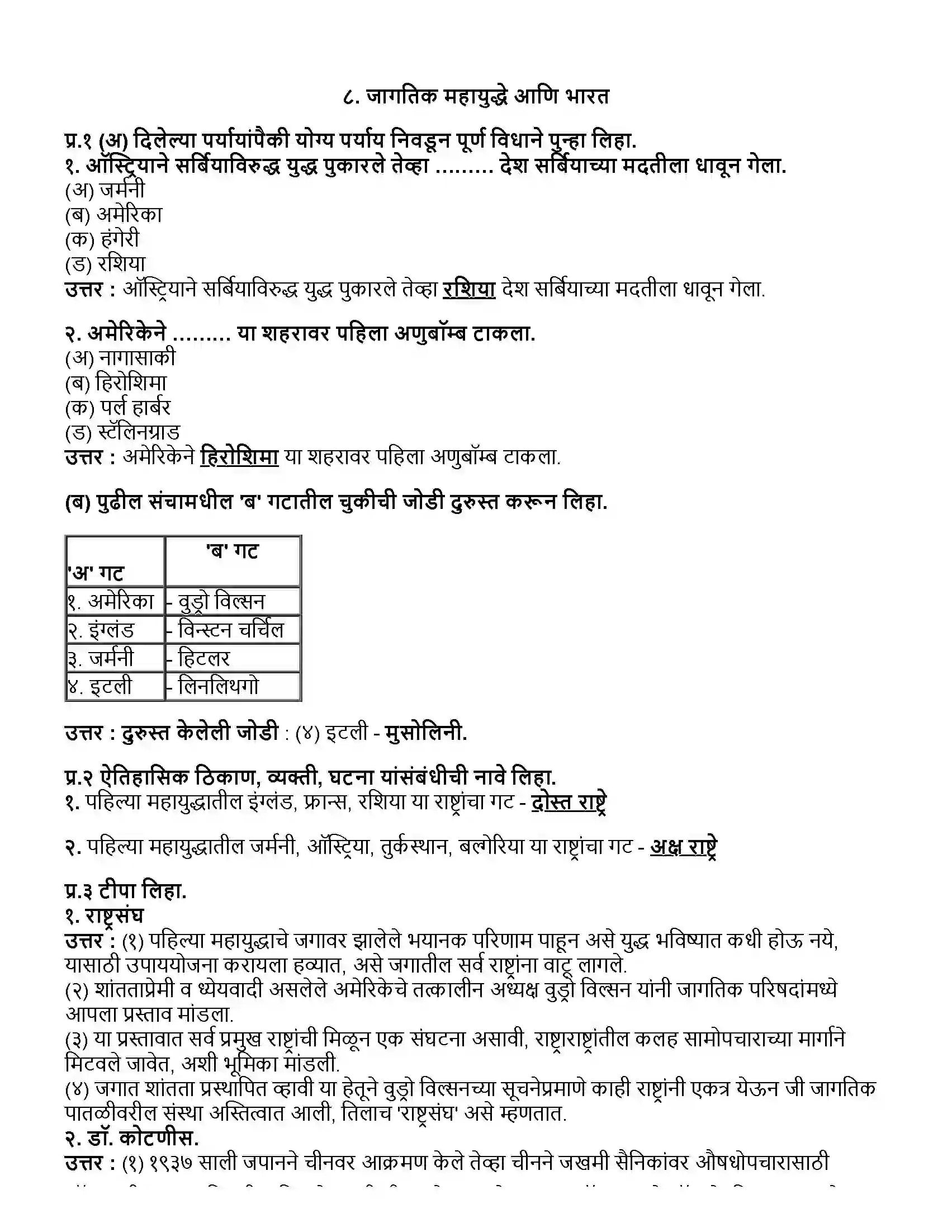 Maharashtra Board Class 12th इतिहास जागतिक महायुद्ध आणि भारत Revision Note 1