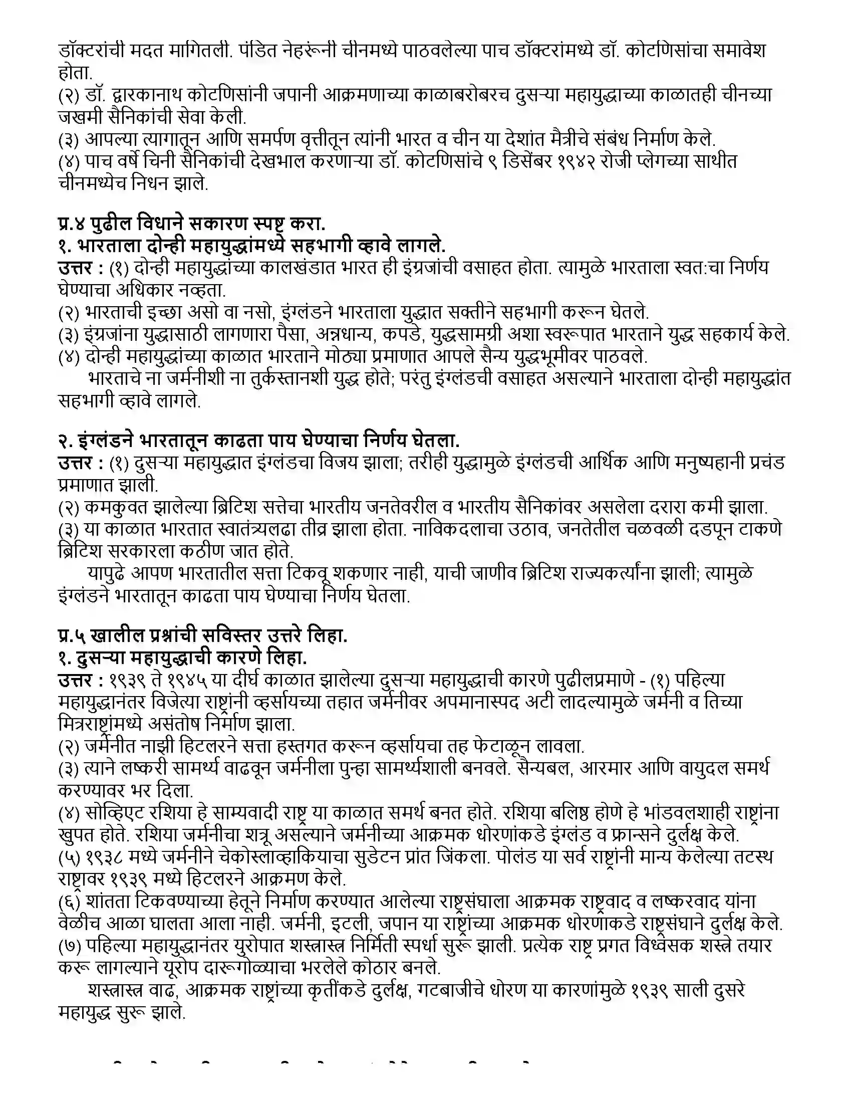 Maharashtra Board Class 12th इतिहास जागतिक महायुद्ध आणि भारत Revision Note 2