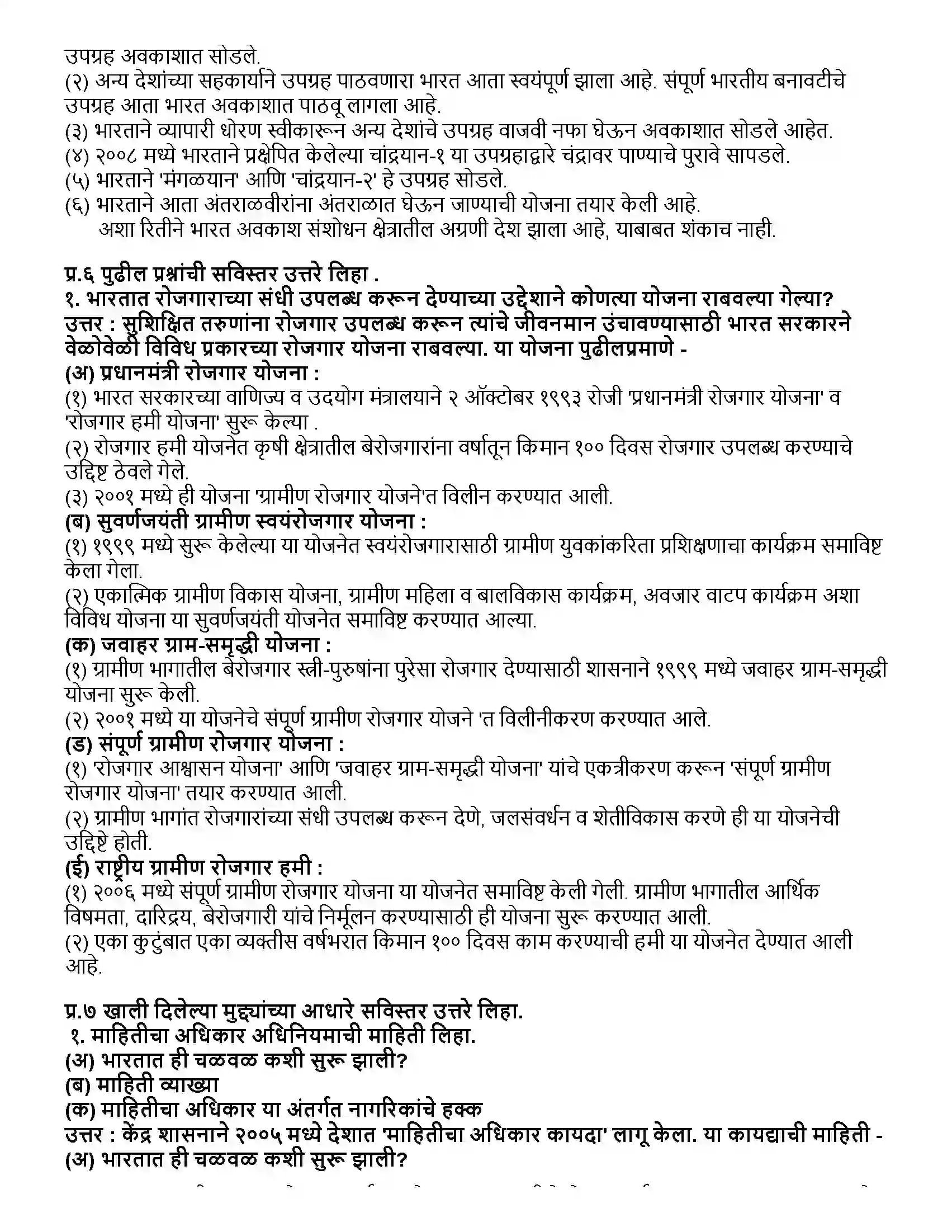 Maharashtra Board Class 12th इतिहास बदलता भारत- भाग १ Revision Note 3