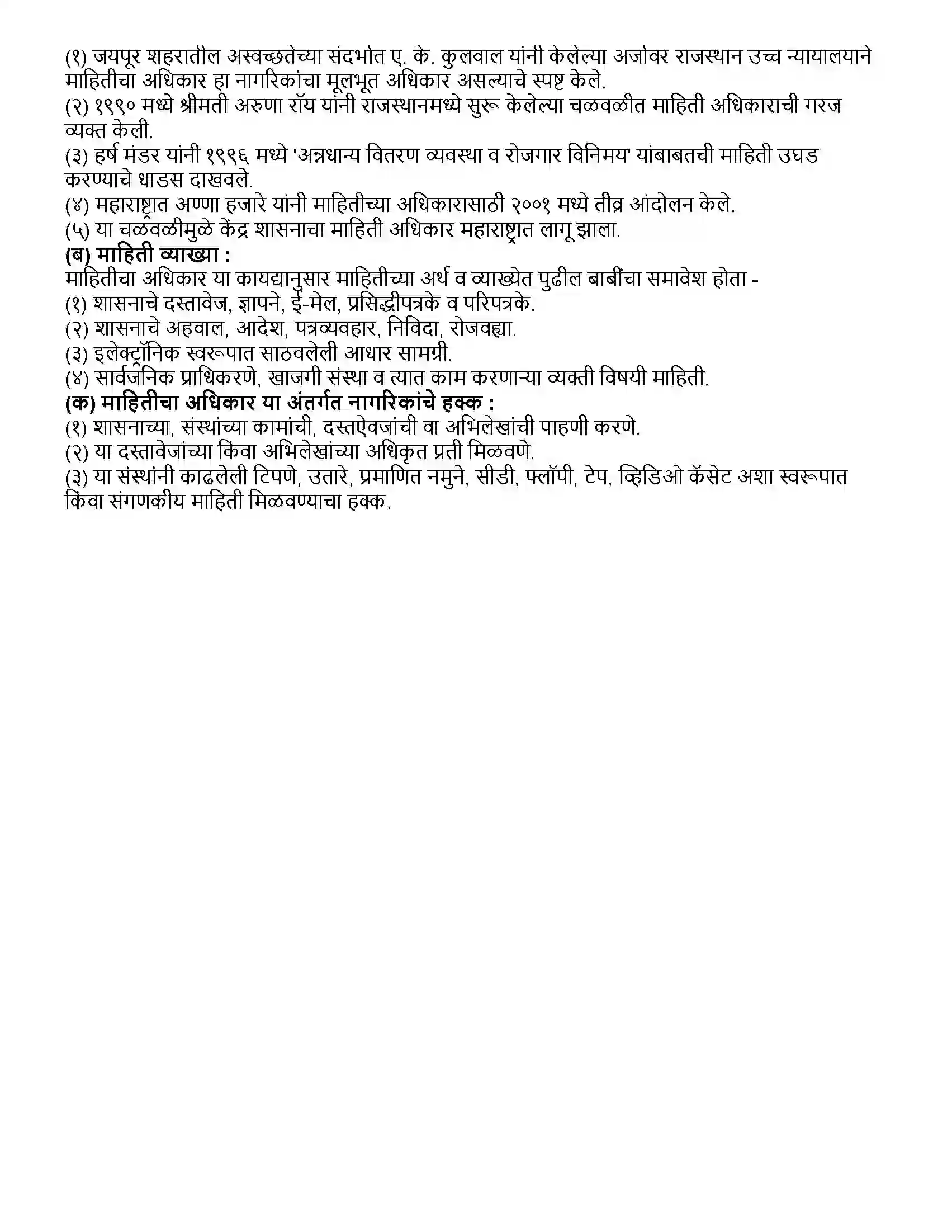 Maharashtra Board Class 12th इतिहास बदलता भारत- भाग १ Revision Note 4