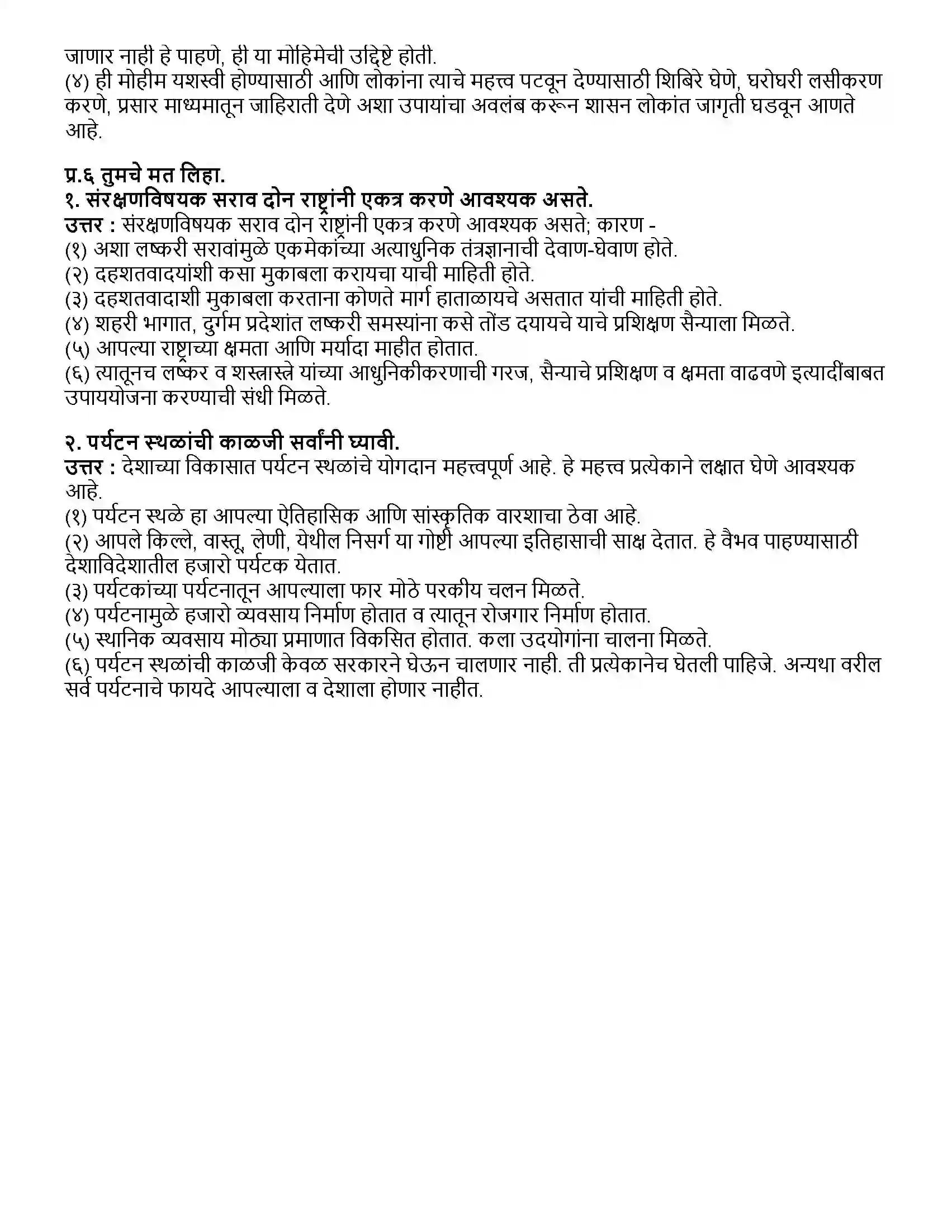 Maharashtra Board Class 12th इतिहास बदलता भारत भाग २ Revision Note 3