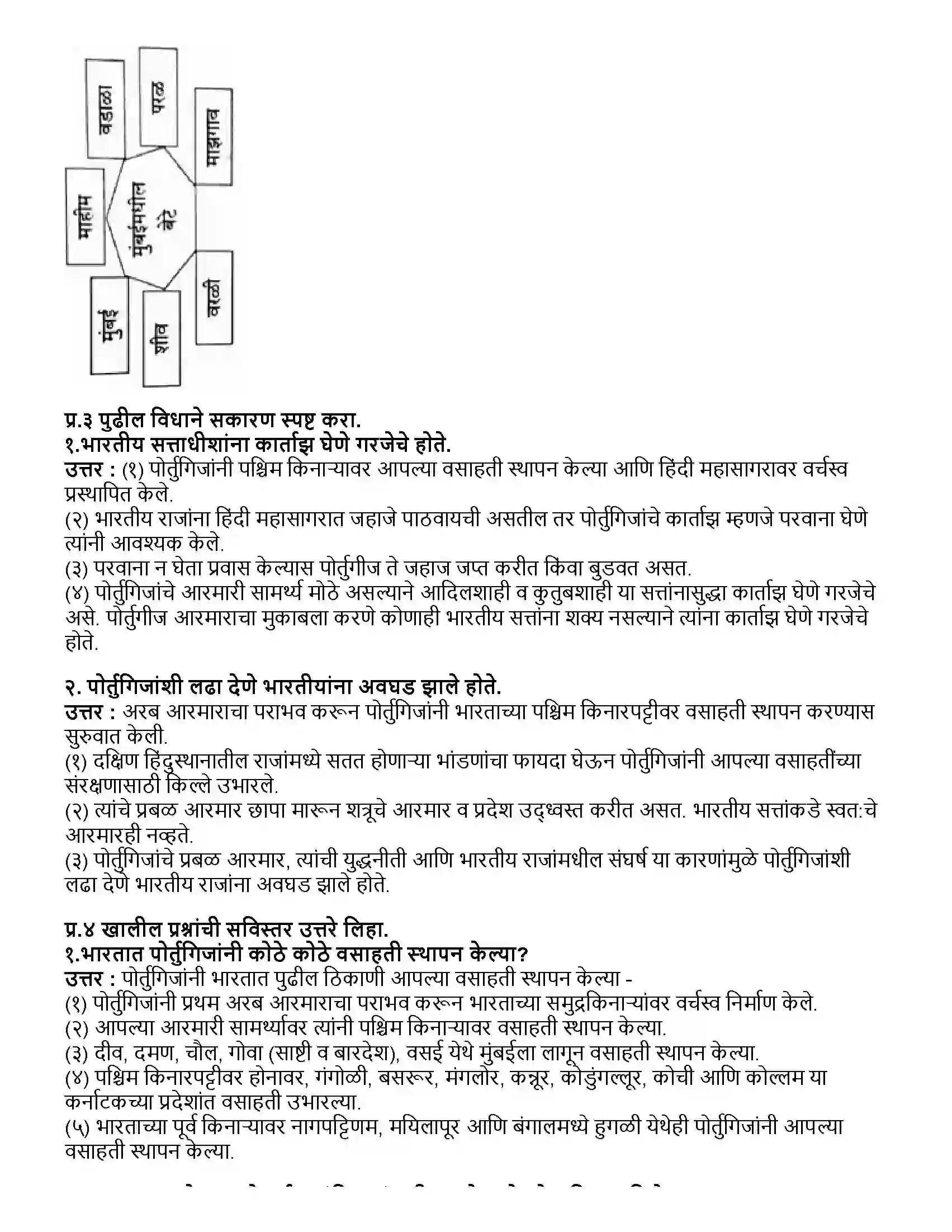 Maharashtra Board Class 12th इतिहास भारत आणि युरोपीय वसाहतवाद Revision Note 2