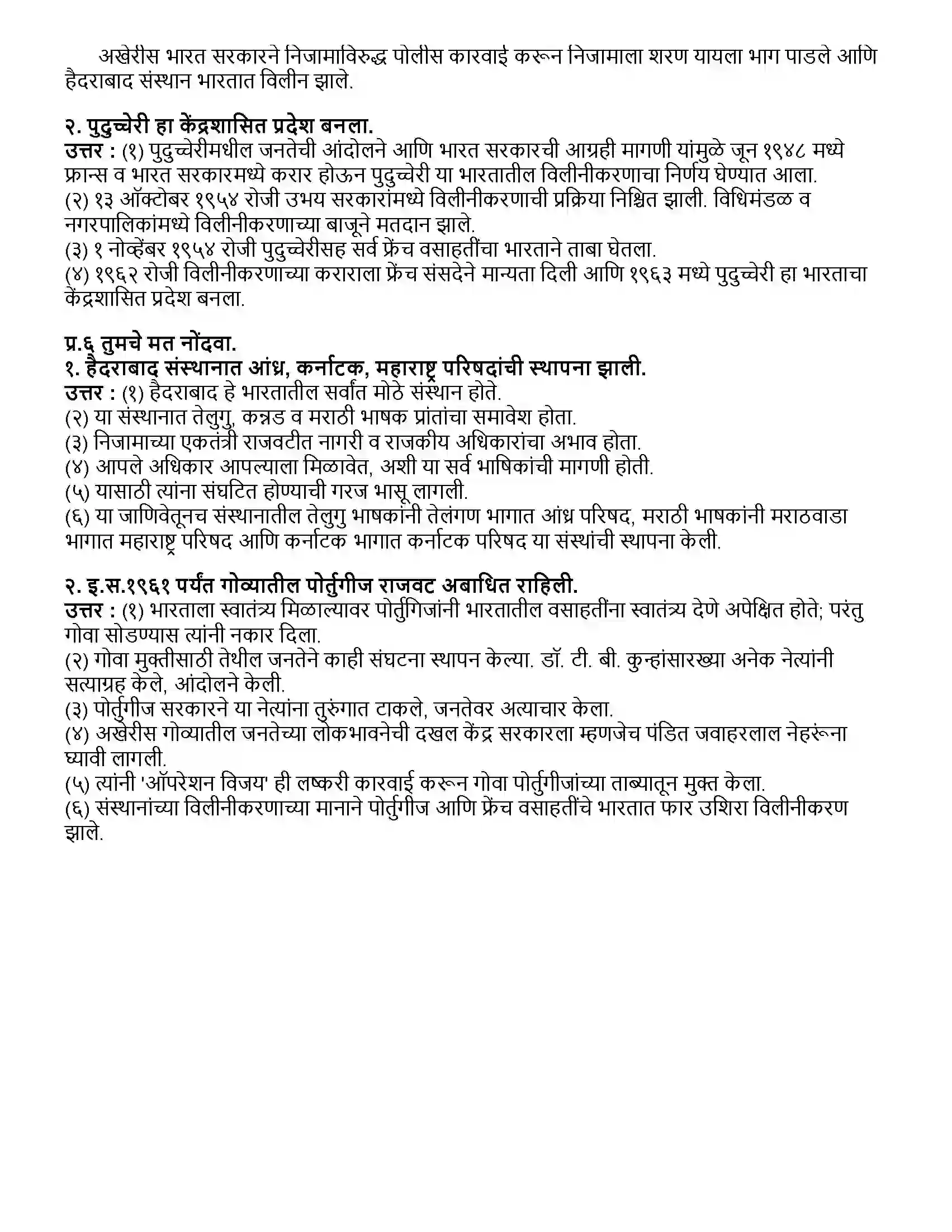 Maharashtra Board Class 12th इतिहास भारत - निर्वसाहतीकरण ते एकीकरण Revision Note 3