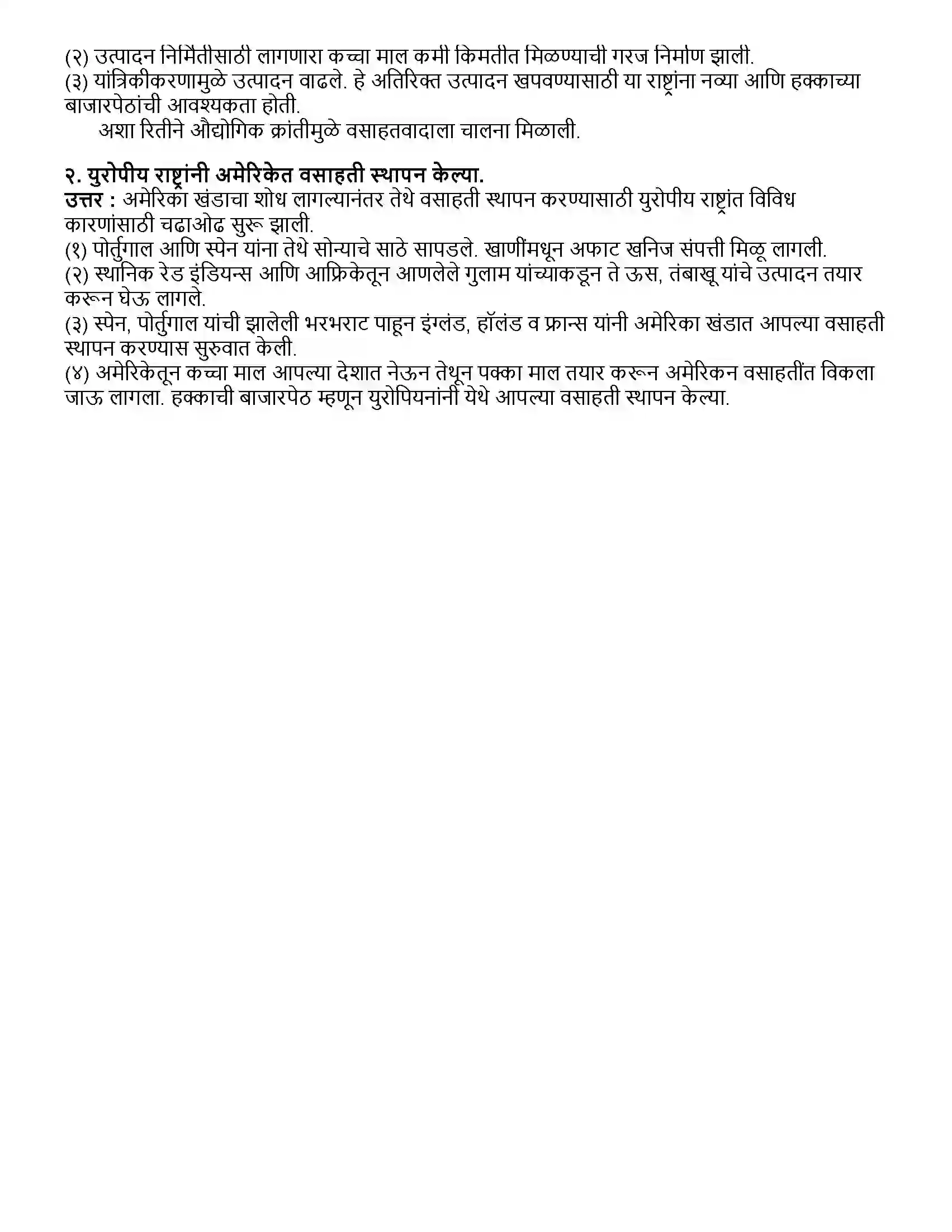 Maharashtra Board Class 12th इतिहास युरोपीय वसाहतवाद Revision Note 3