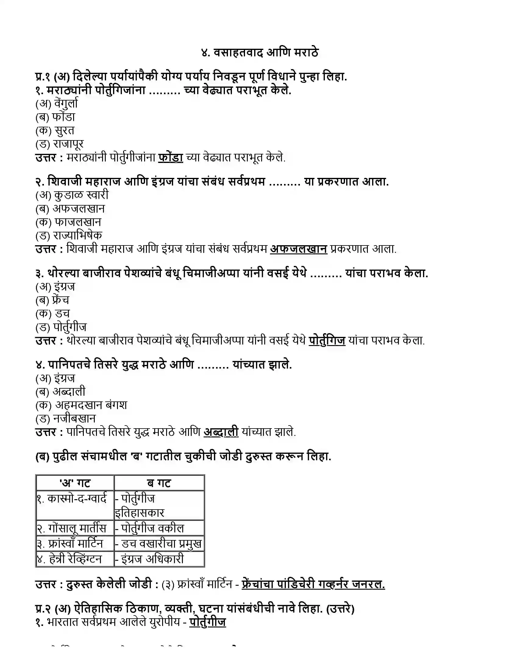 Maharashtra Board Class 12th इतिहास वसाहतवाद आणि मराठे Revision Note 1