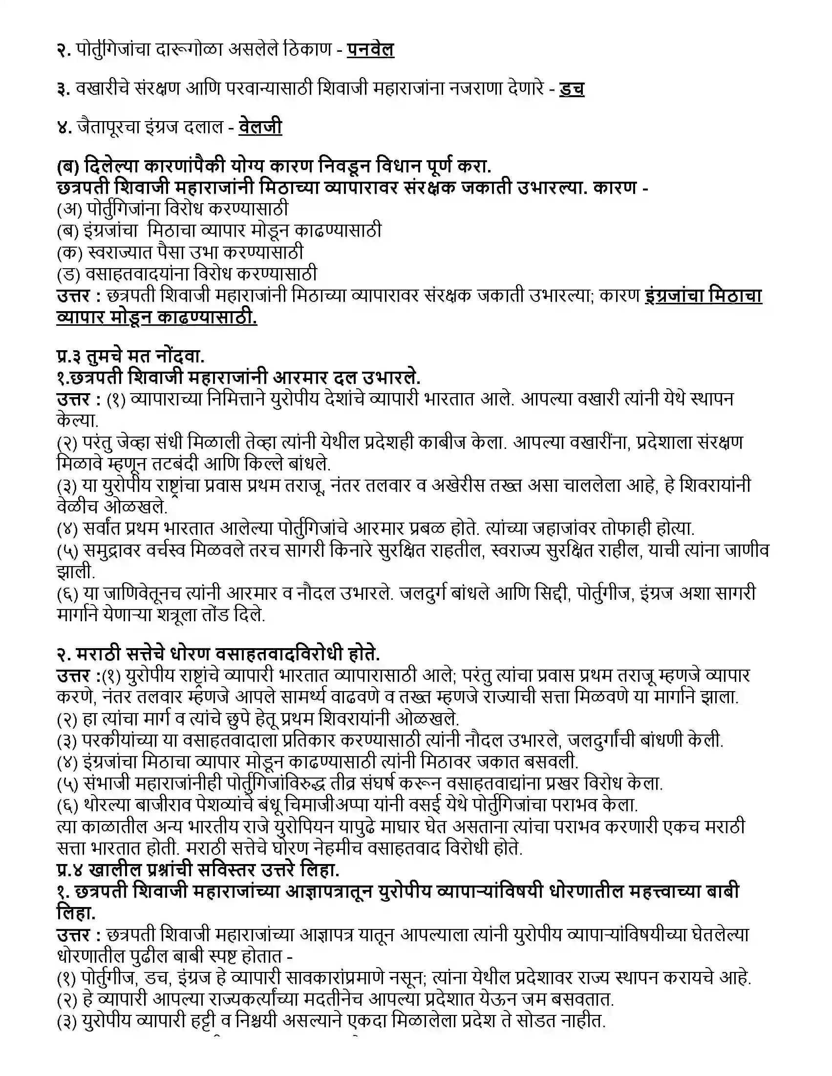 Maharashtra Board Class 12th इतिहास वसाहतवाद आणि मराठे Revision Note 2