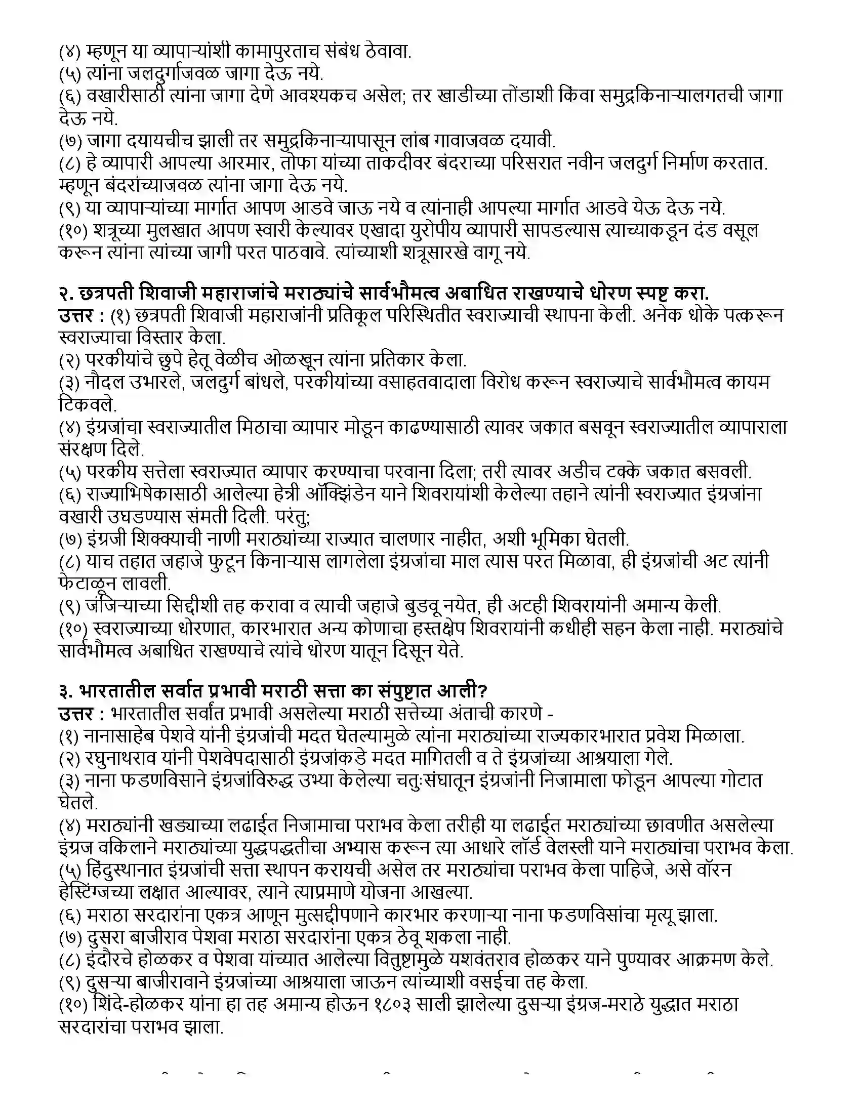 Maharashtra Board Class 12th इतिहास वसाहतवाद आणि मराठे Revision Note 3