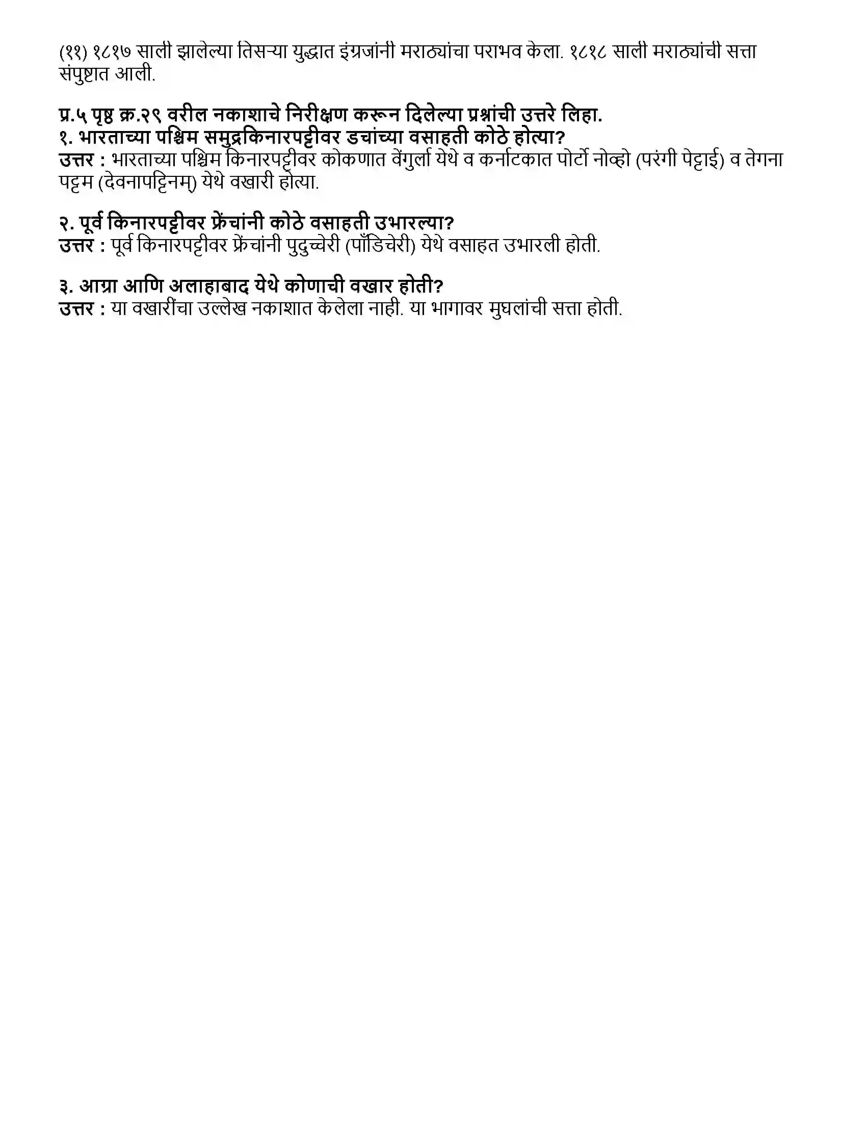 Maharashtra Board Class 12th इतिहास वसाहतवाद आणि मराठे Revision Note 4