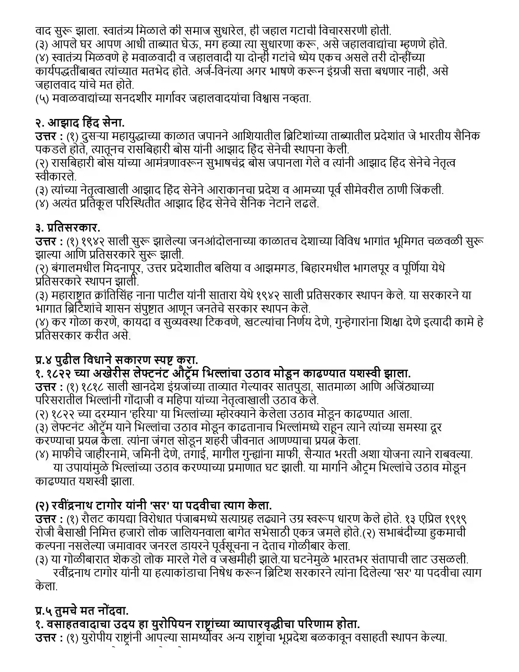 Maharashtra Board Class 12th इतिहास वसाहतवाद विरुद्ध भारत यांचा संघर्ष Revision Note 2