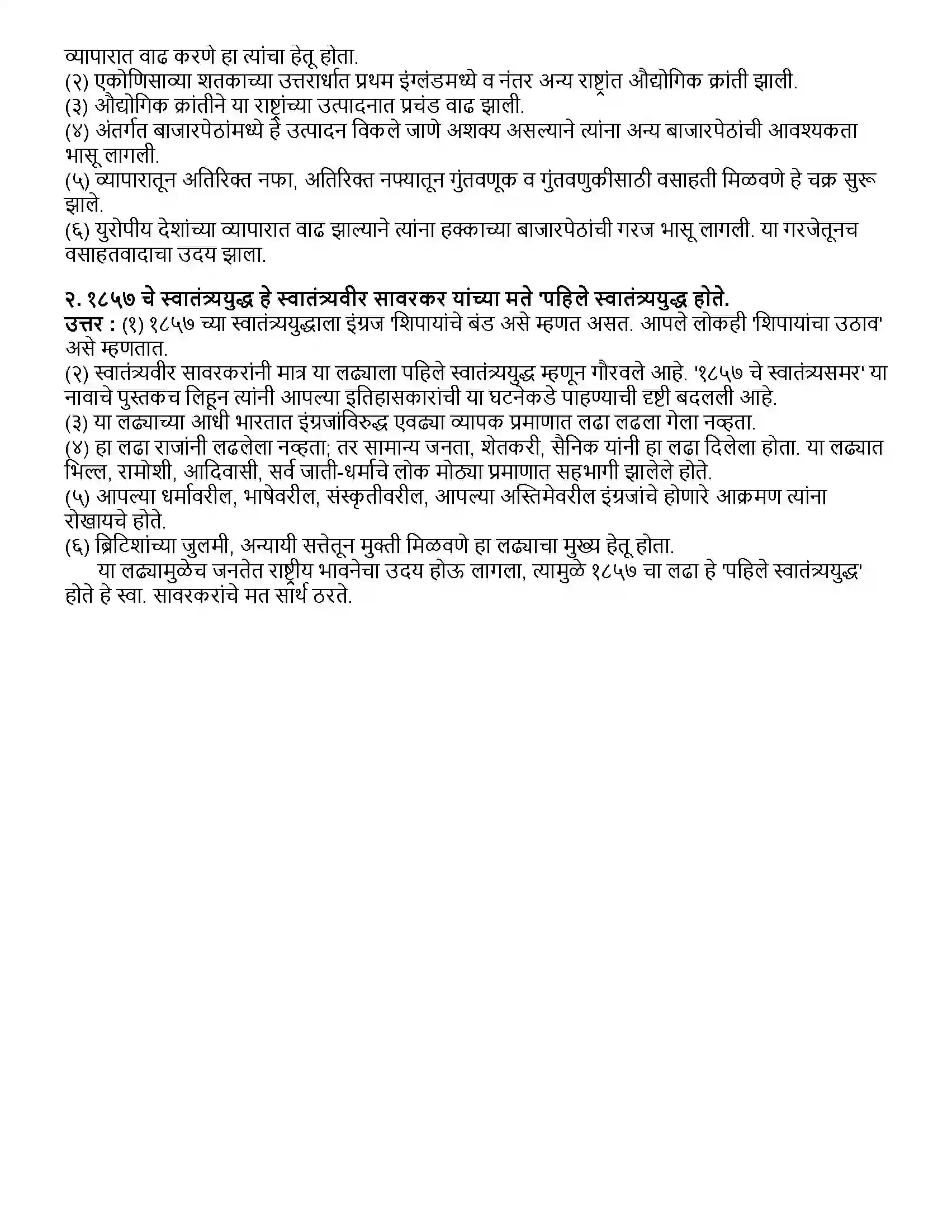 Maharashtra Board Class 12th इतिहास वसाहतवाद विरुद्ध भारत यांचा संघर्ष Revision Note 3