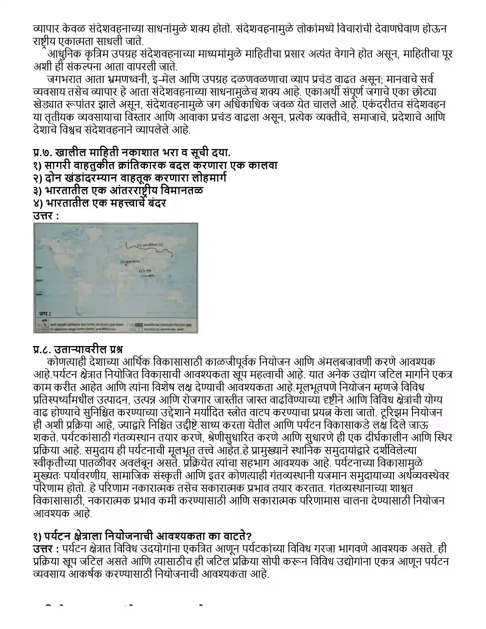 Maharashtra Board Class 12th भूगोल तृतीयक आर्थिक क्रिया Revision Note 10
