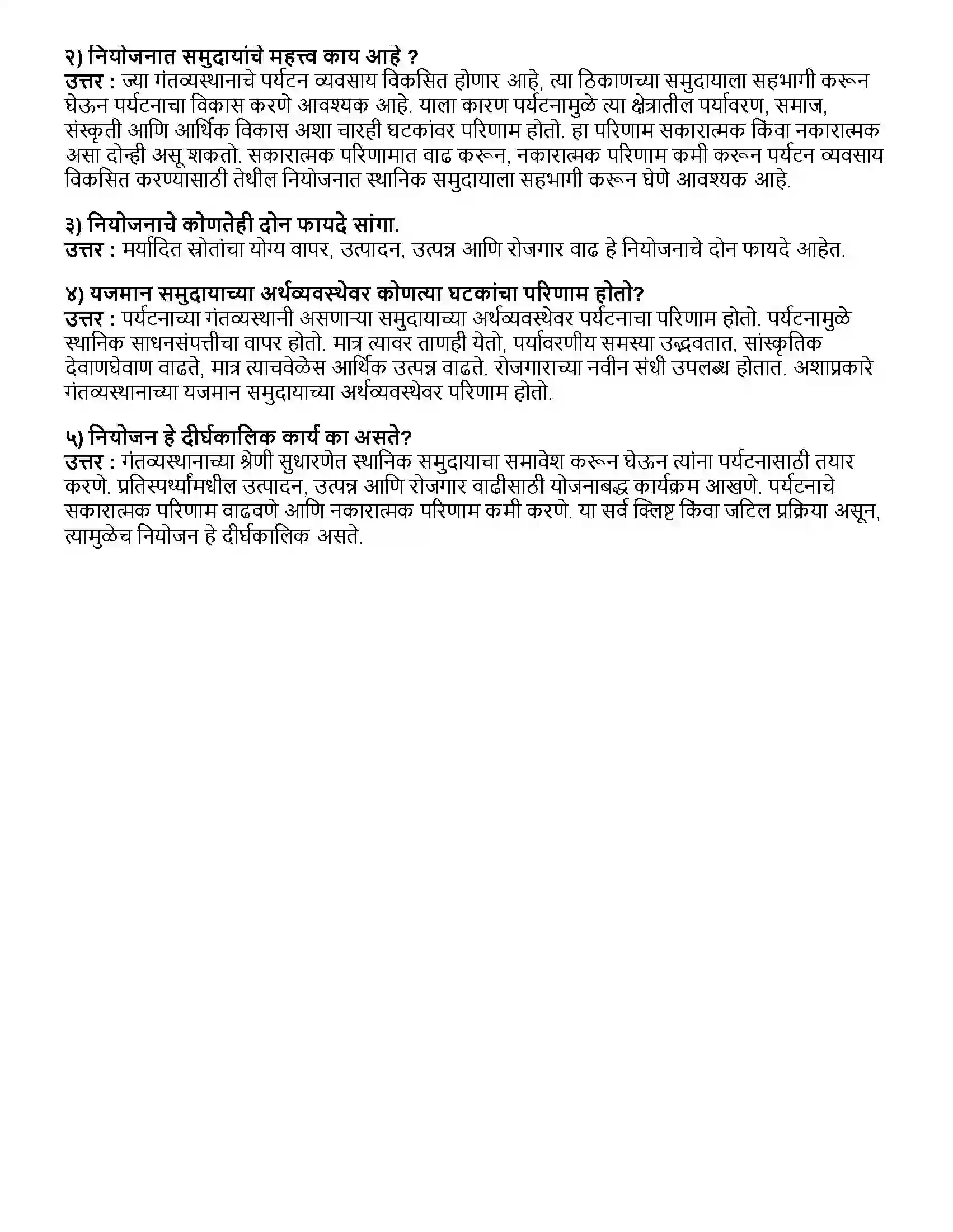 Maharashtra Board Class 12th भूगोल तृतीयक आर्थिक क्रिया Revision Note 11