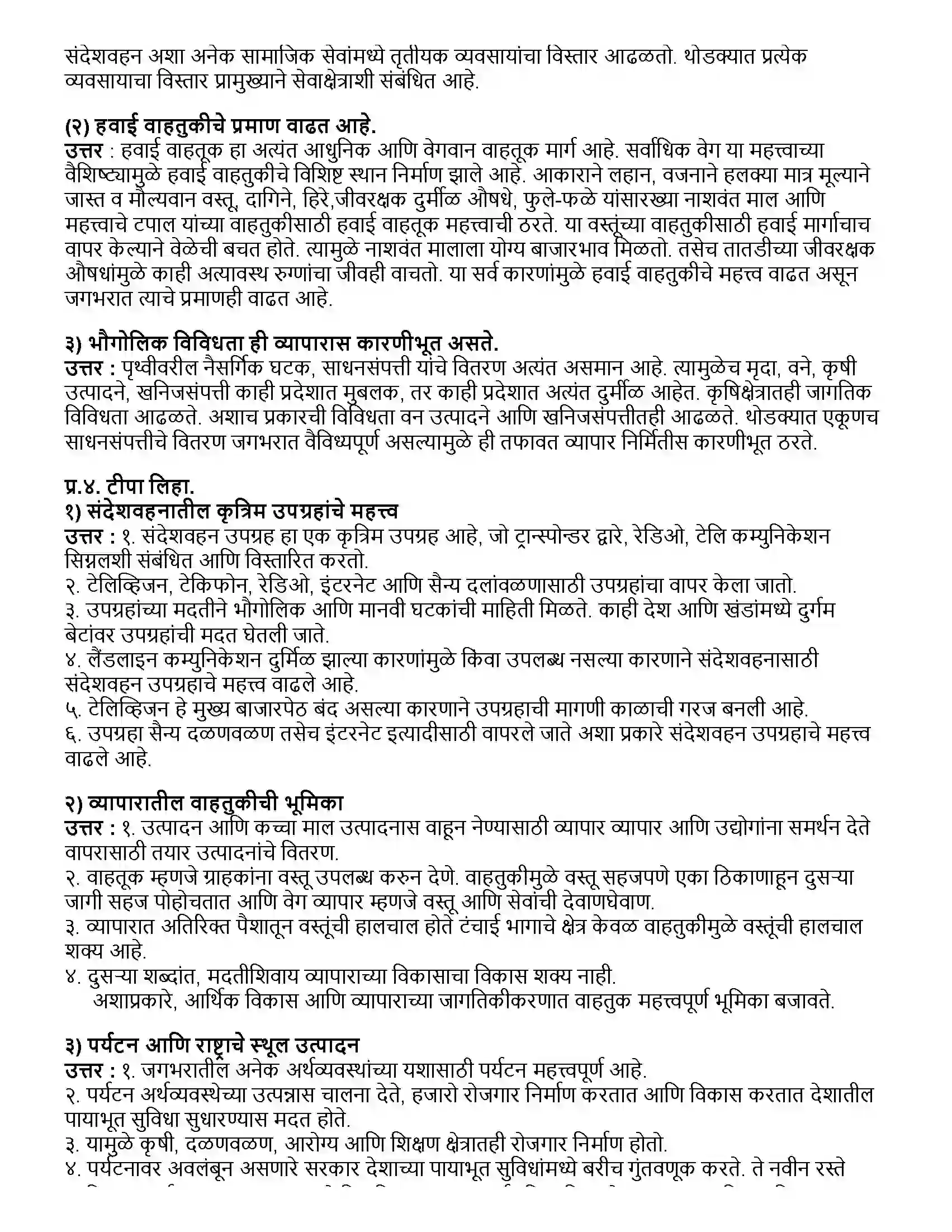Maharashtra Board Class 12th भूगोल तृतीयक आर्थिक क्रिया Revision Note 2