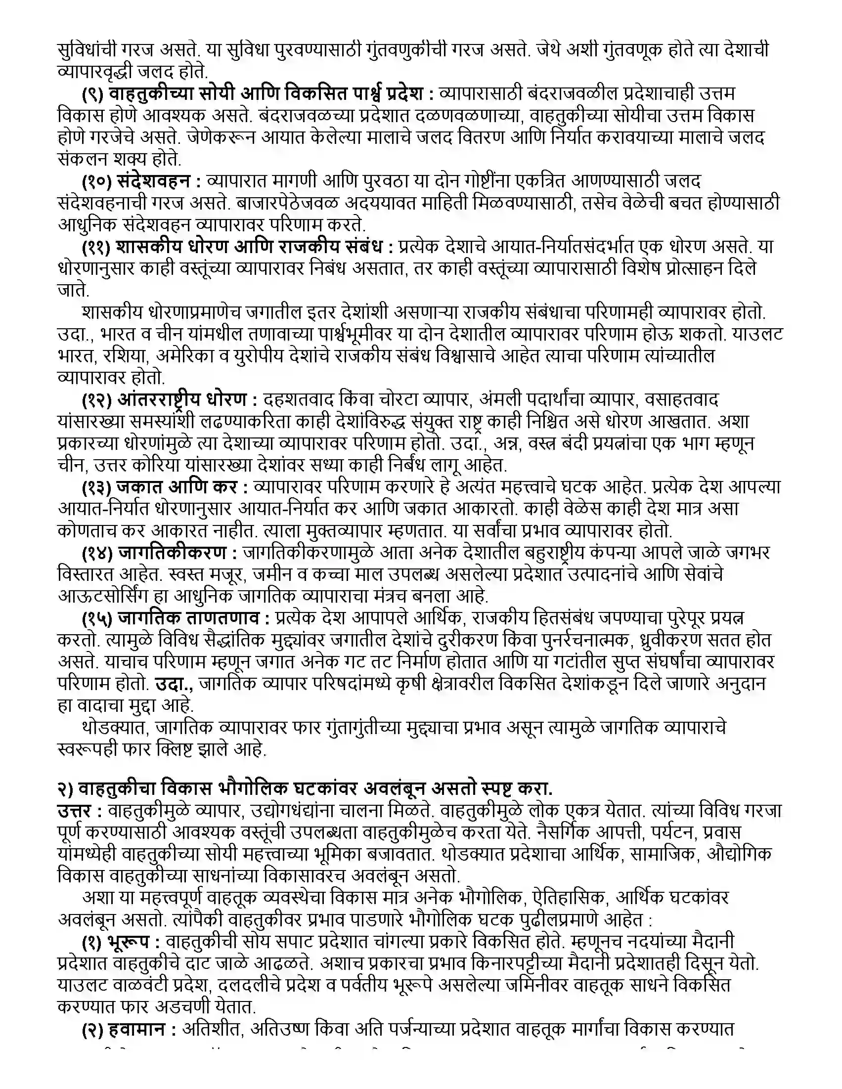 Maharashtra Board Class 12th भूगोल तृतीयक आर्थिक क्रिया Revision Note 8