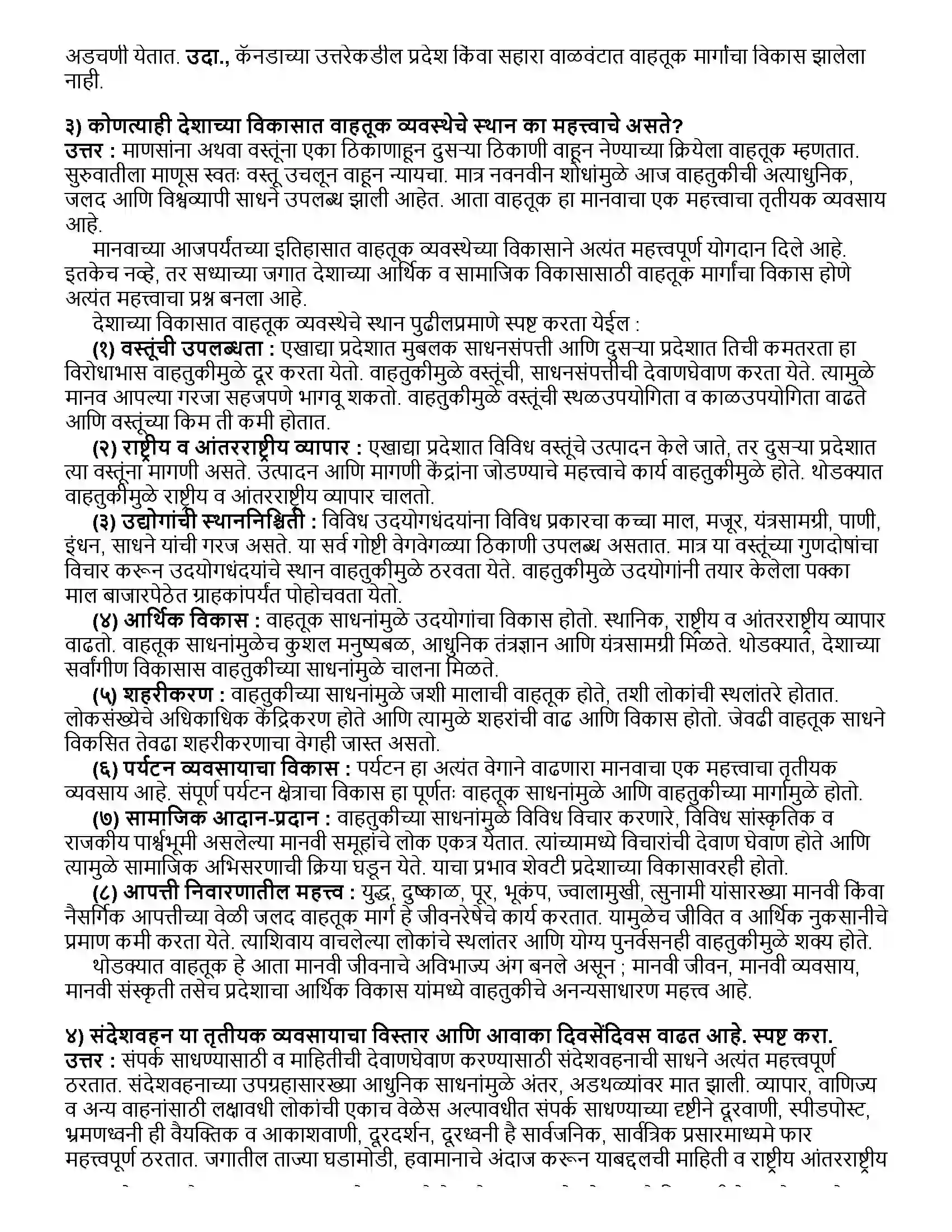 Maharashtra Board Class 12th भूगोल तृतीयक आर्थिक क्रिया Revision Note 9