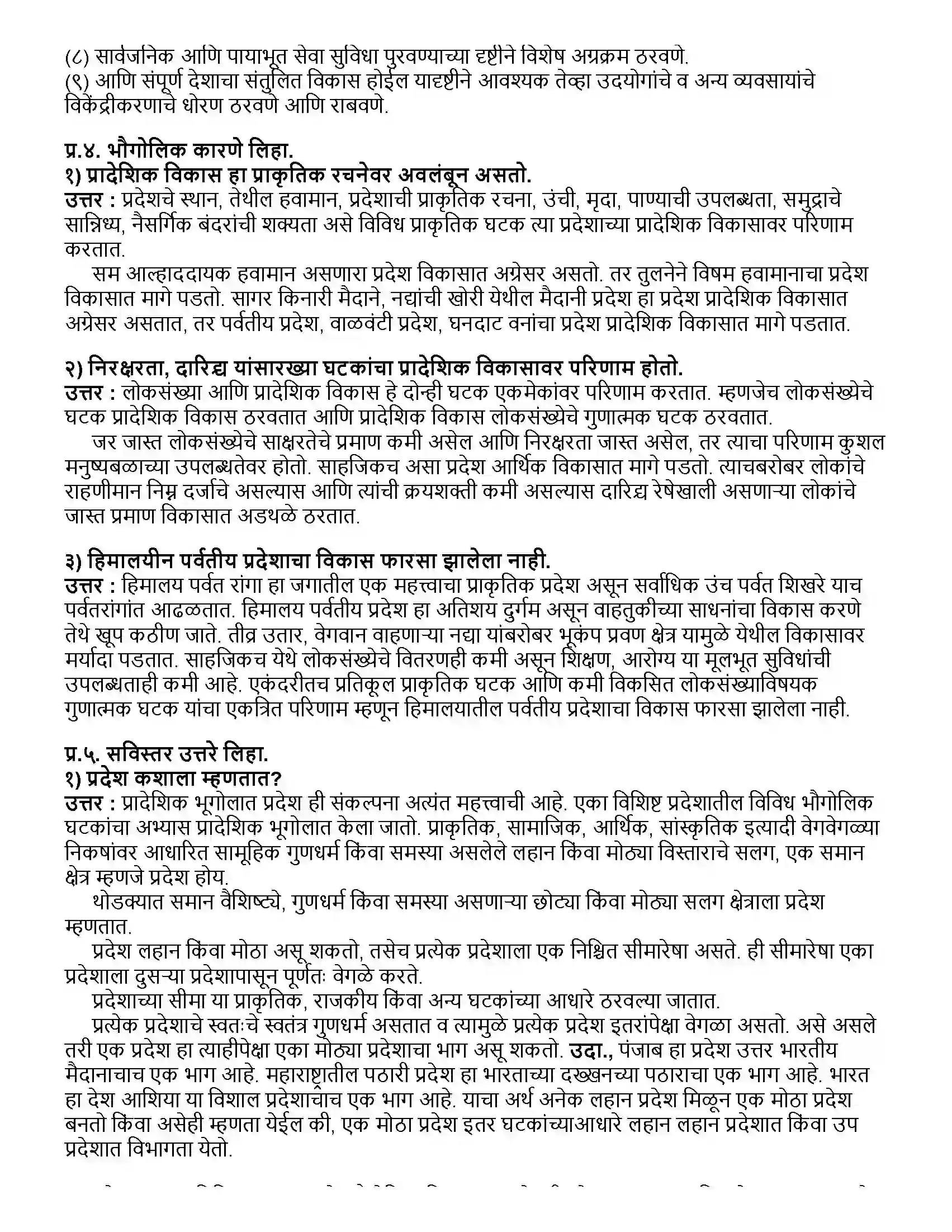 Maharashtra Board Class 12th भूगोल प्रदेश आणि प्रादेशिक विकास Revision Note 4