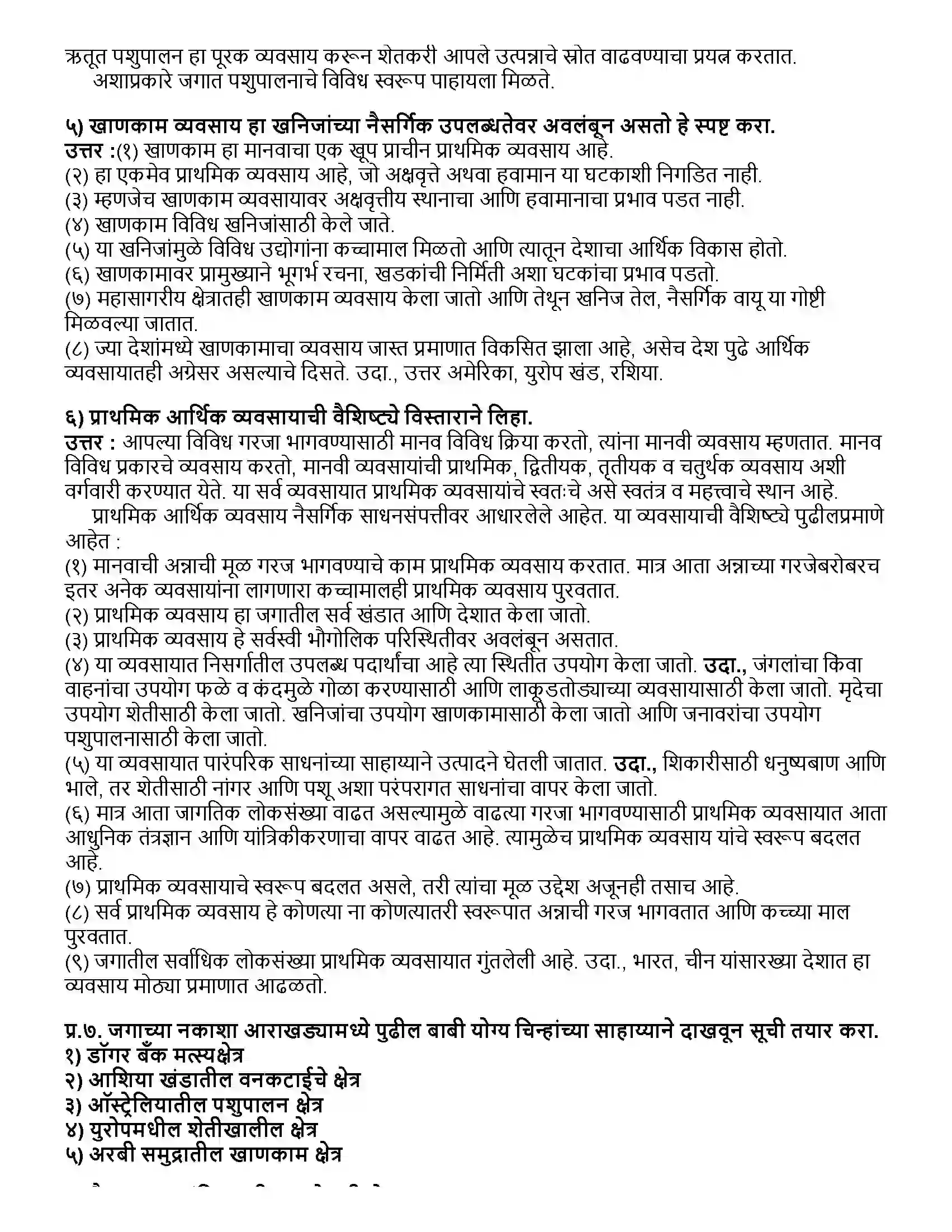Maharashtra Board Class 12th भूगोल प्राथमिक आर्थिक क्रिया Revision Note 10