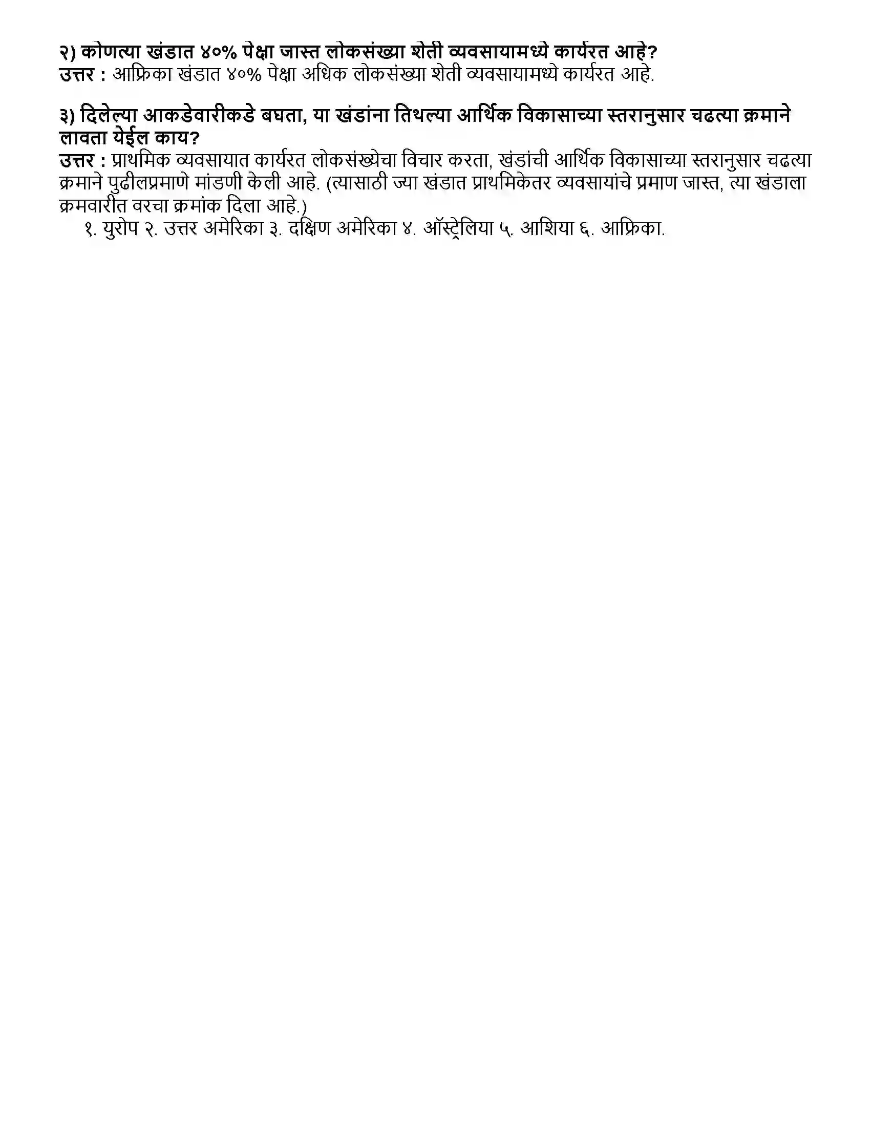 Maharashtra Board Class 12th भूगोल प्राथमिक आर्थिक क्रिया Revision Note 12