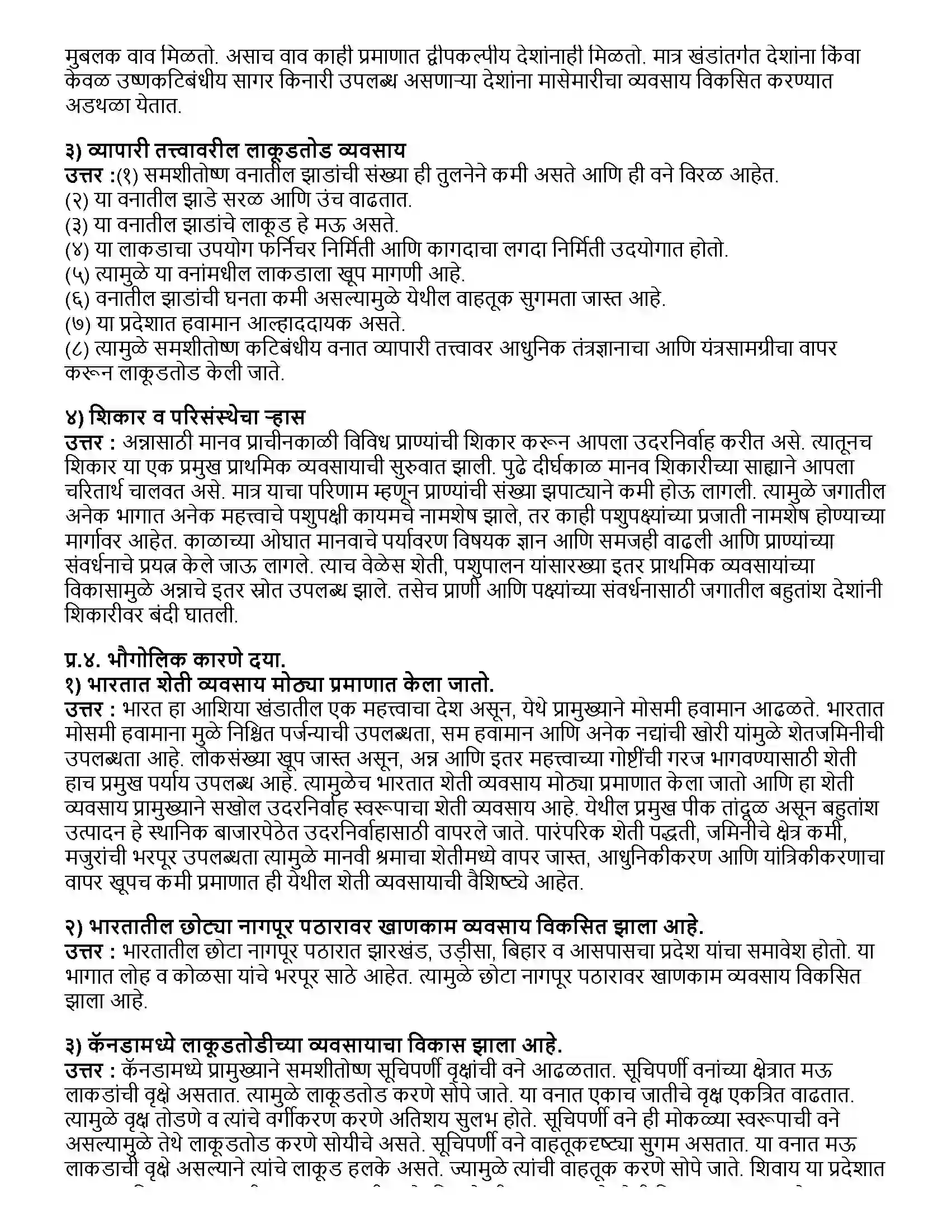 Maharashtra Board Class 12th भूगोल प्राथमिक आर्थिक क्रिया Revision Note 3