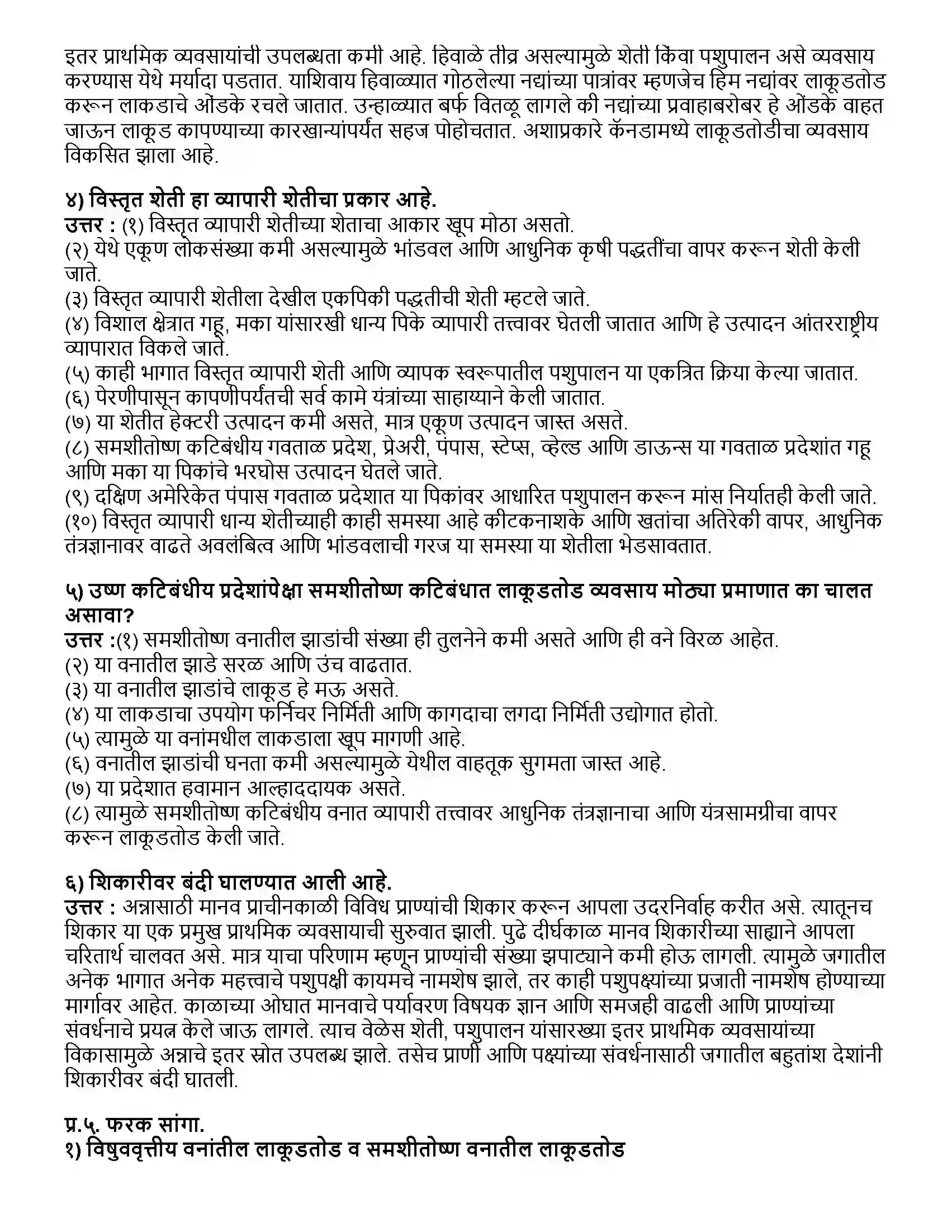 Maharashtra Board Class 12th भूगोल प्राथमिक आर्थिक क्रिया Revision Note 4