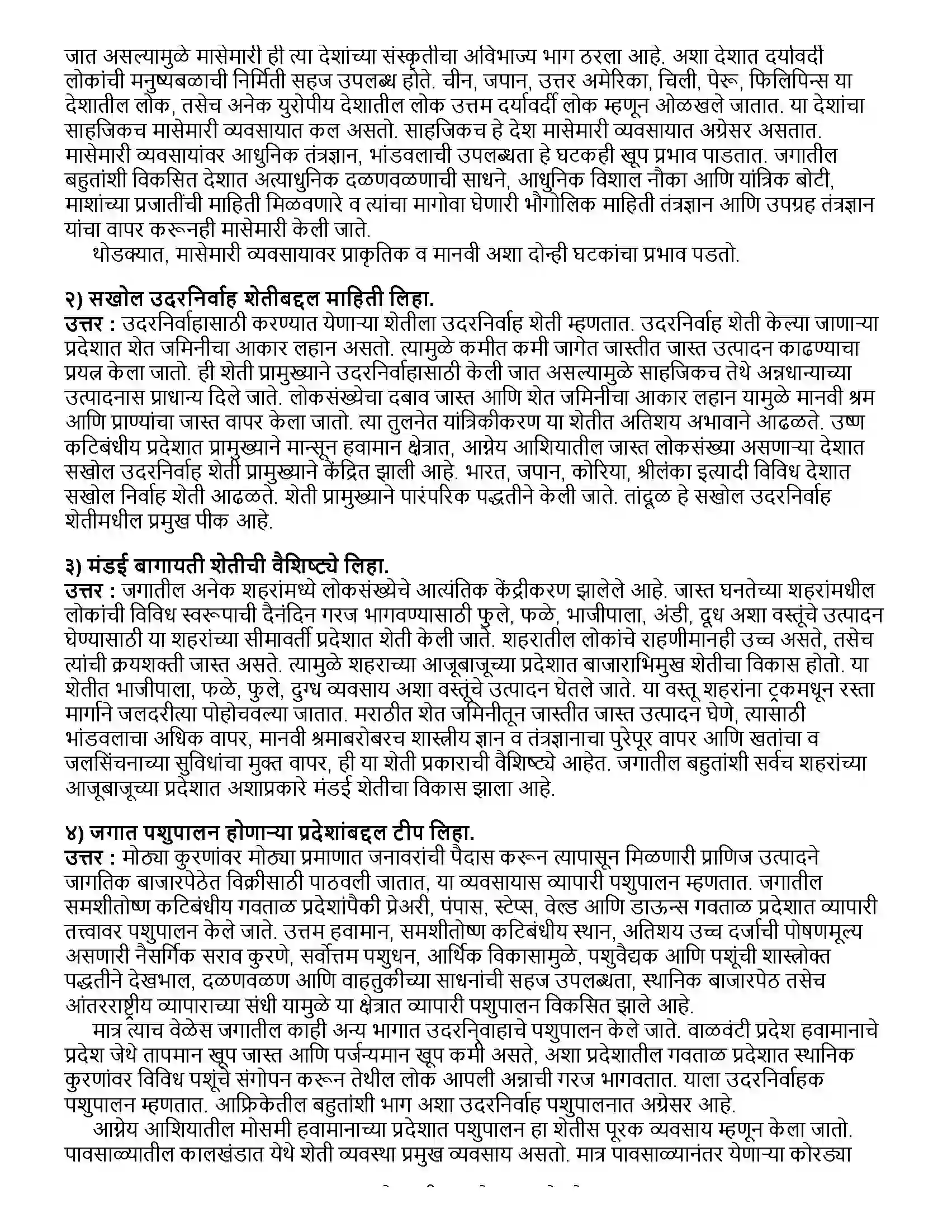 Maharashtra Board Class 12th भूगोल प्राथमिक आर्थिक क्रिया Revision Note 9